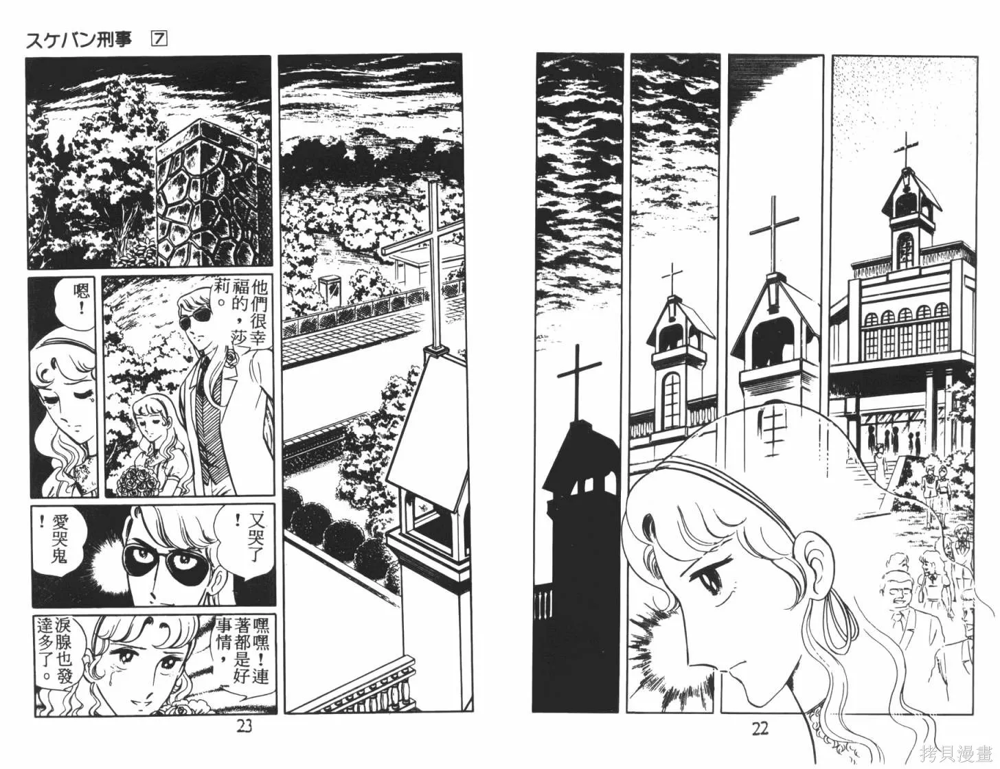 神秘女刑警,第07卷,第13张
