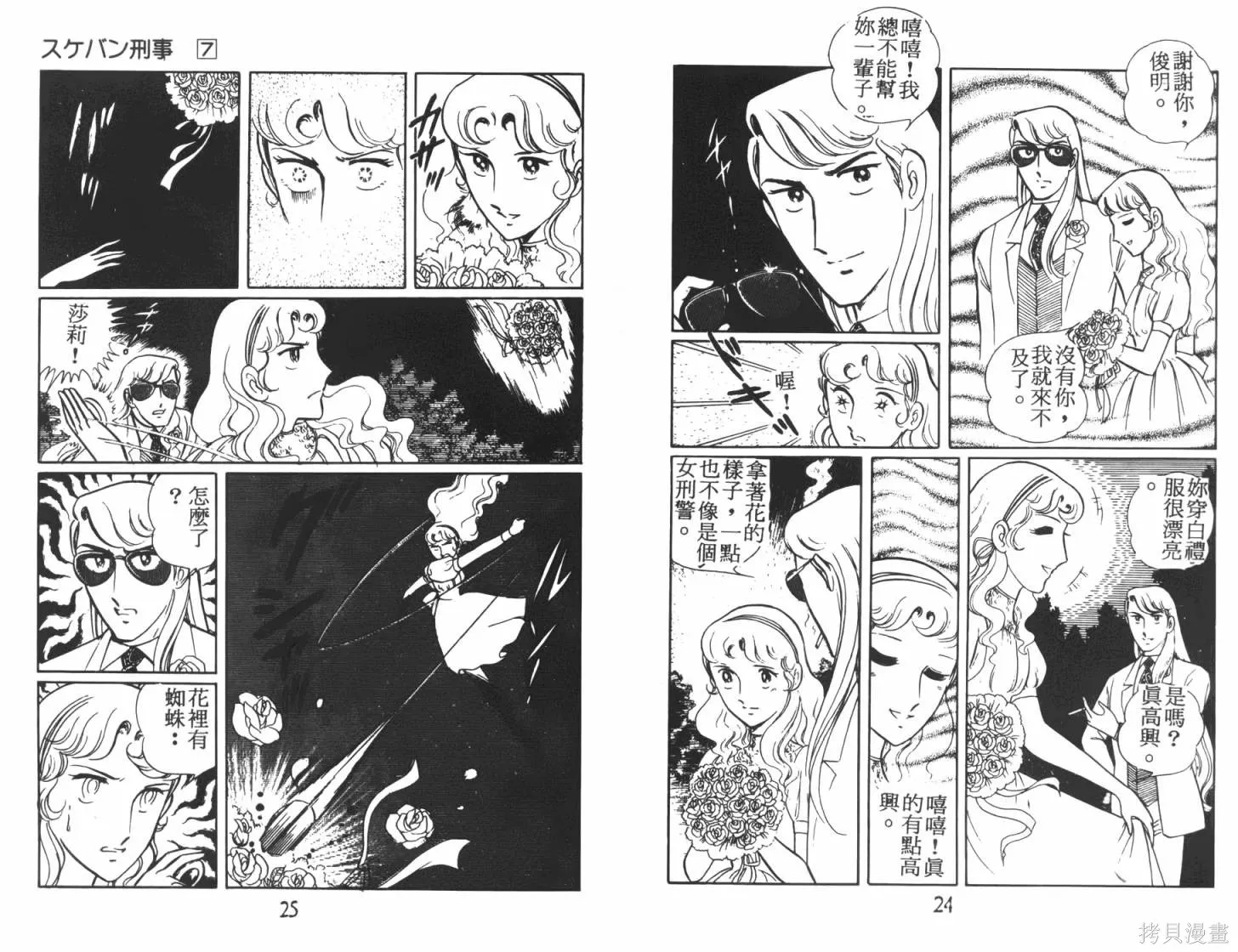 神秘女刑警,第07卷,第14张