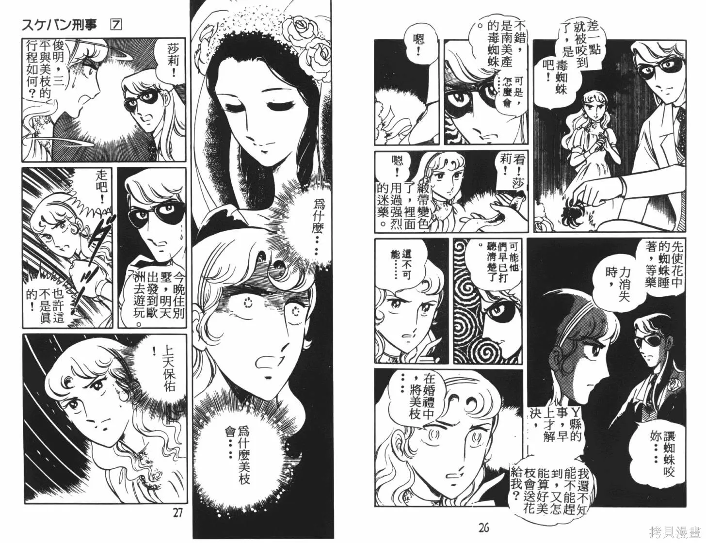 神秘女刑警,第07卷,第15张