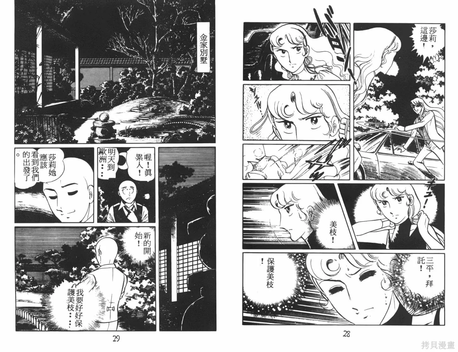 神秘女刑警,第07卷,第16张