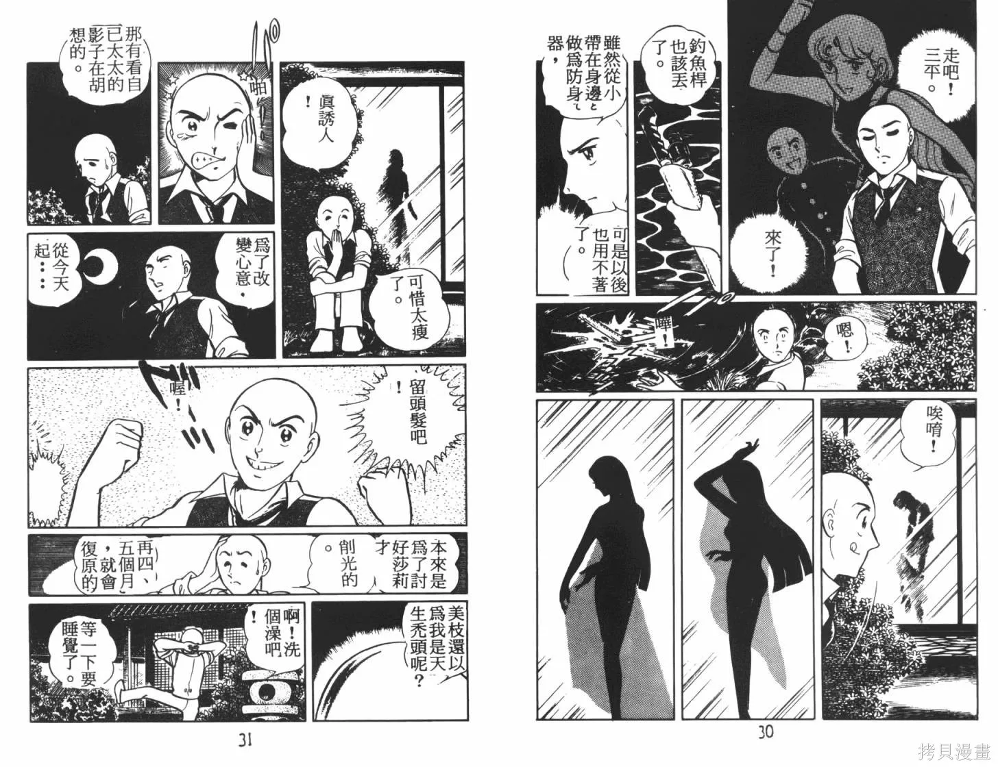 神秘女刑警,第07卷,第17张