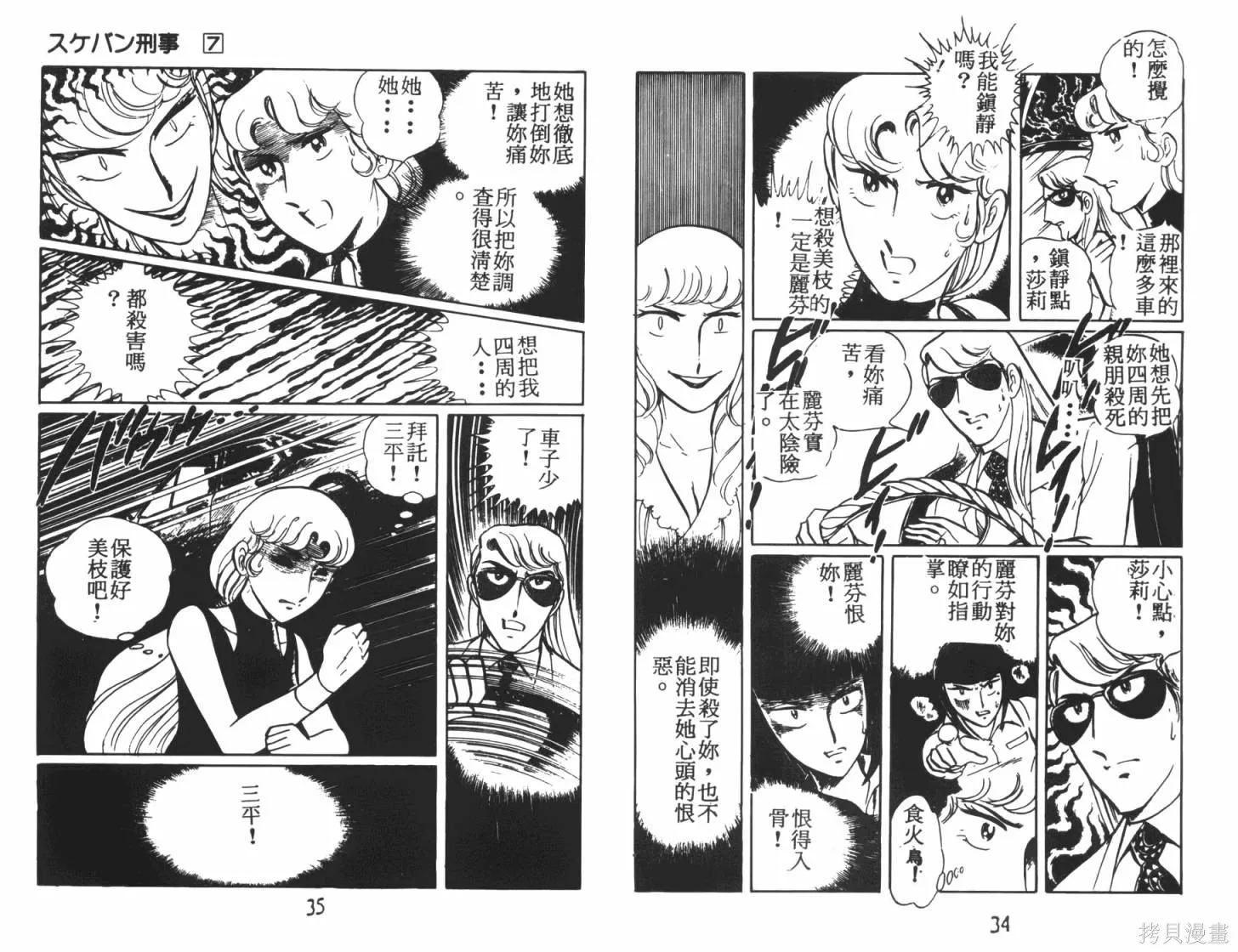 神秘女刑警,第07卷,第19张