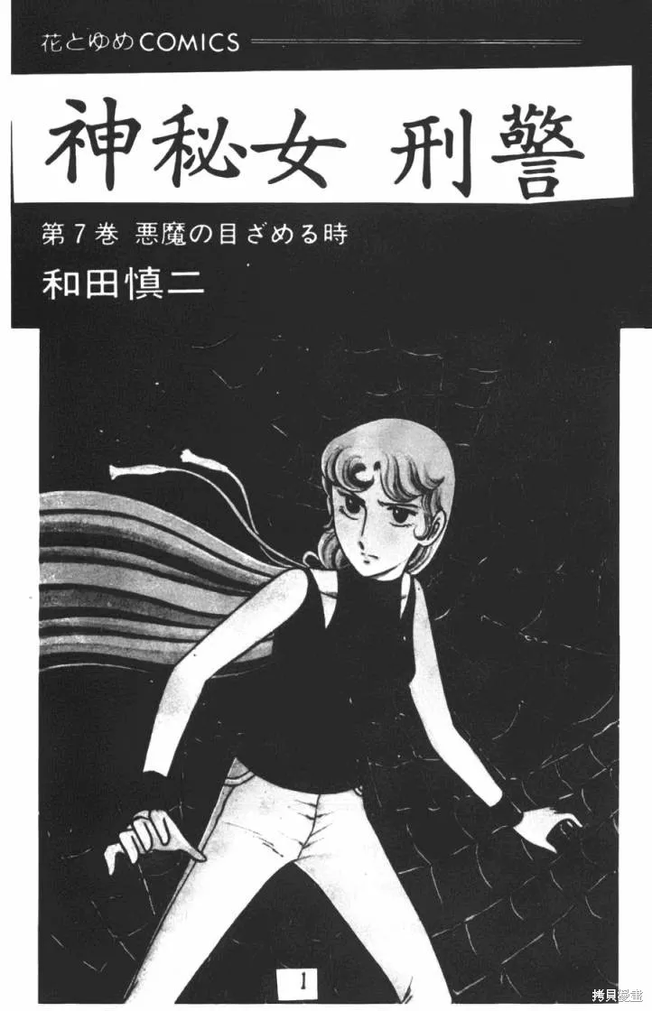 神秘女刑警,第07卷,第2张