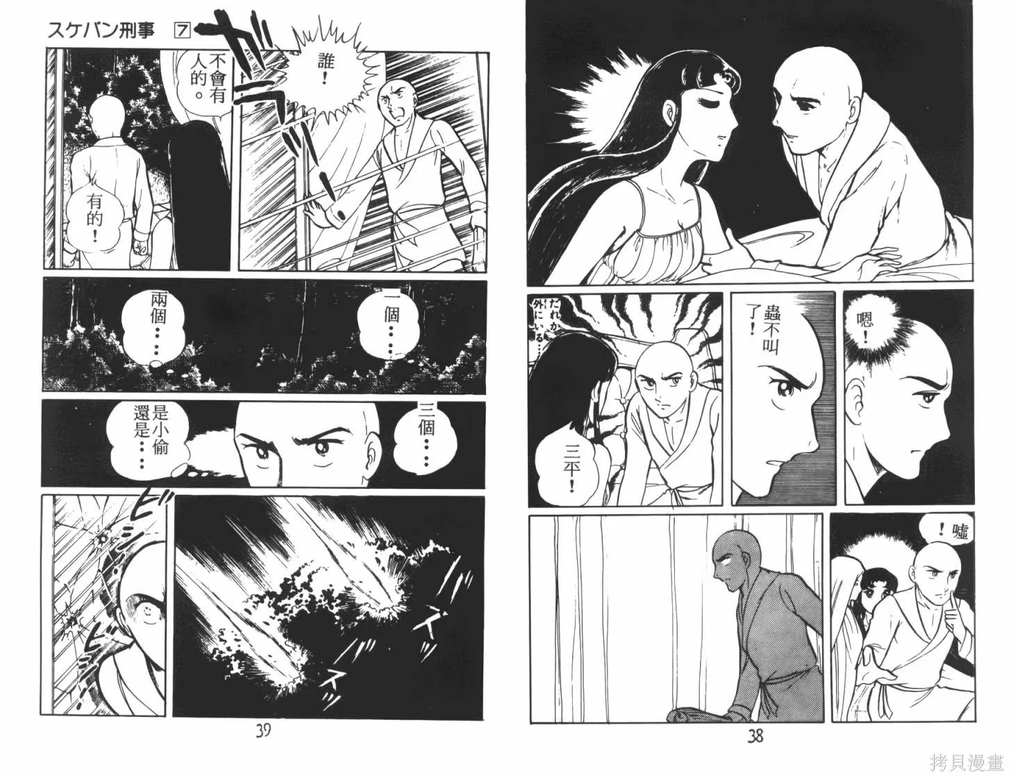 神秘女刑警,第07卷,第21张