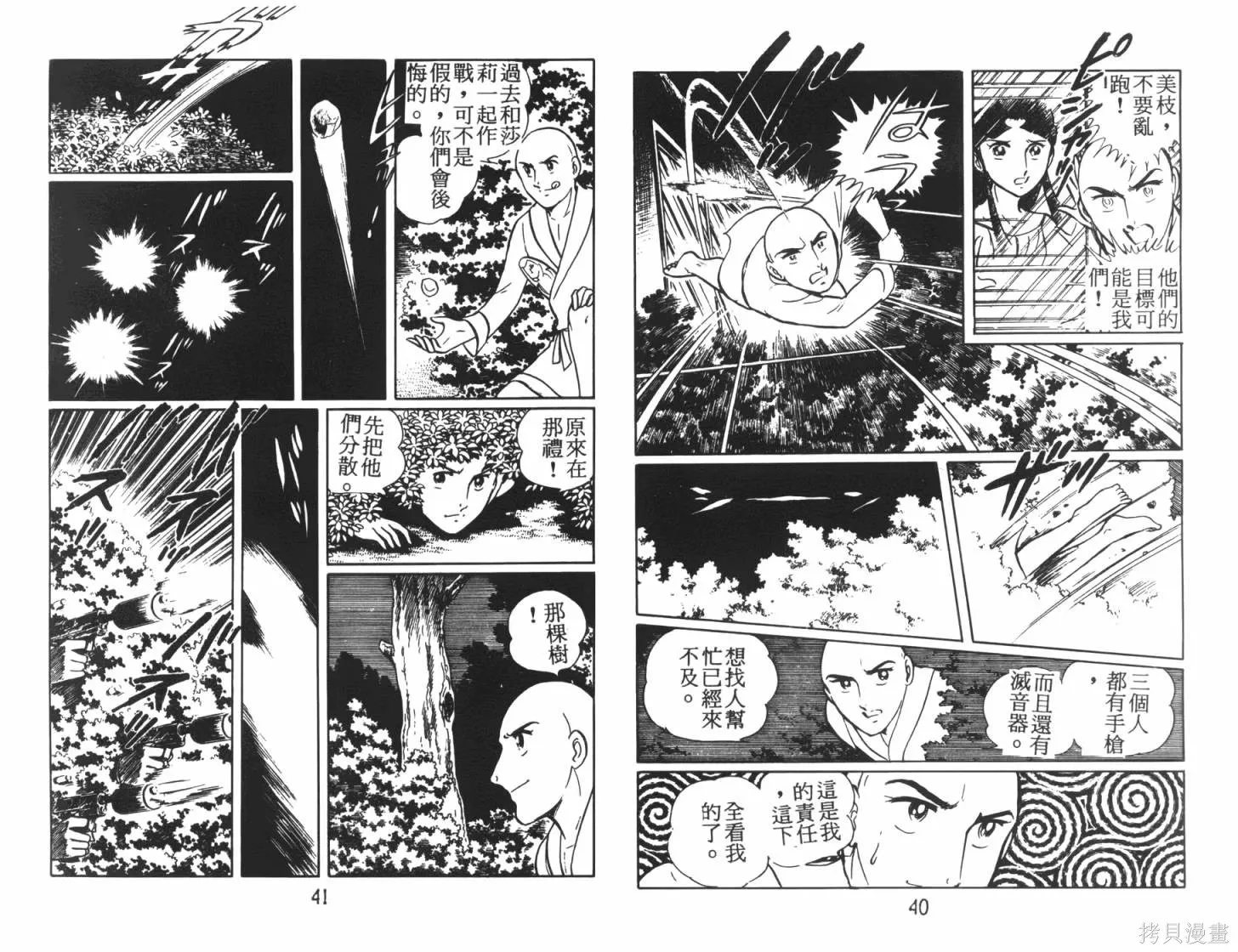 神秘女刑警,第07卷,第22张