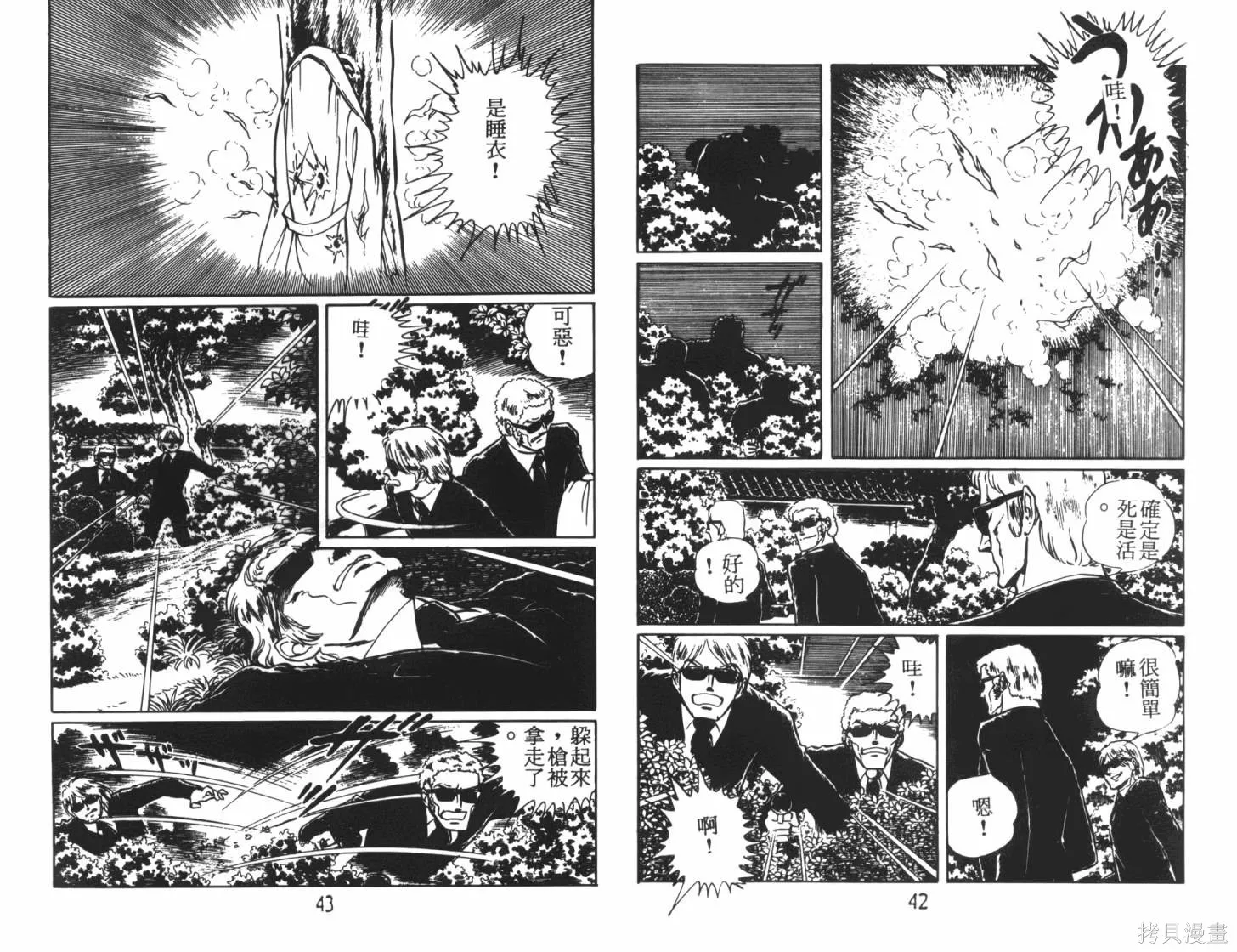 神秘女刑警,第07卷,第23张