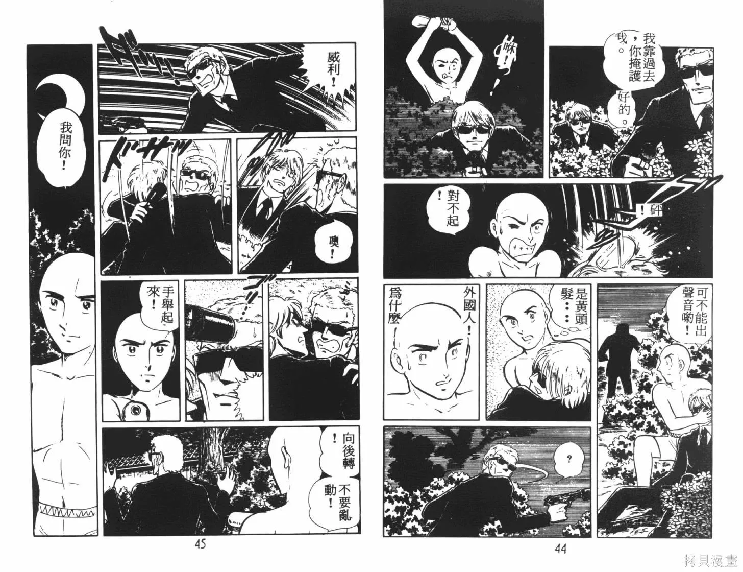 神秘女刑警,第07卷,第24张
