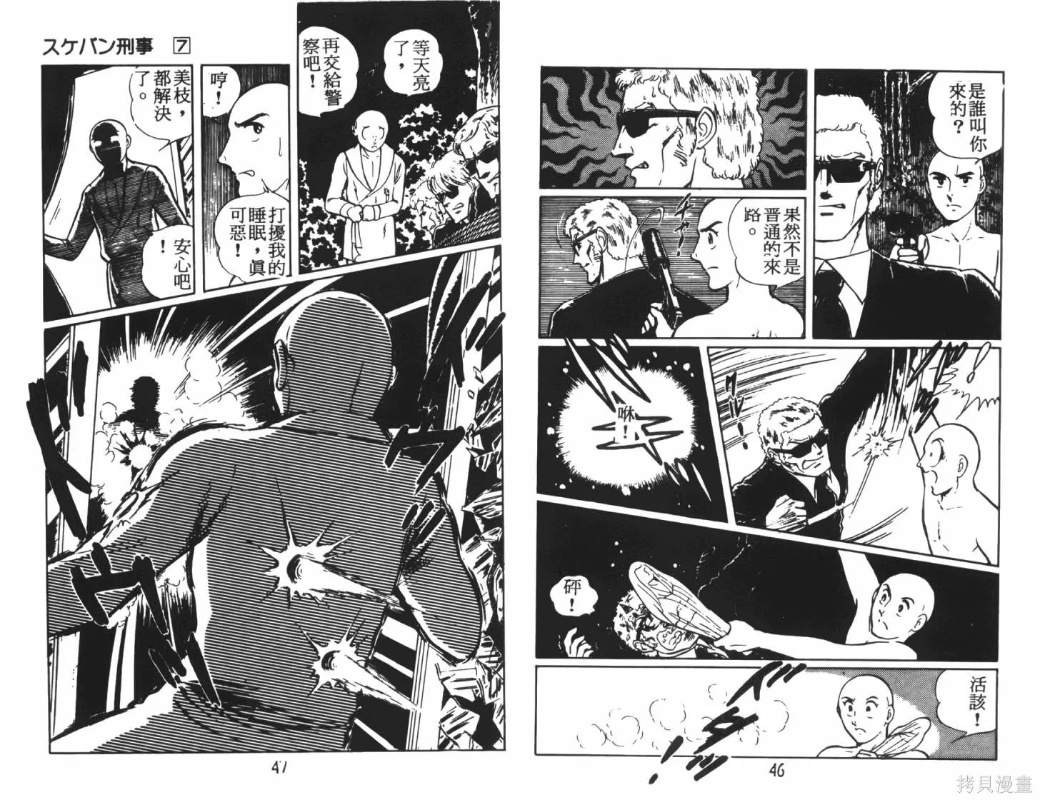 神秘女刑警,第07卷,第25张