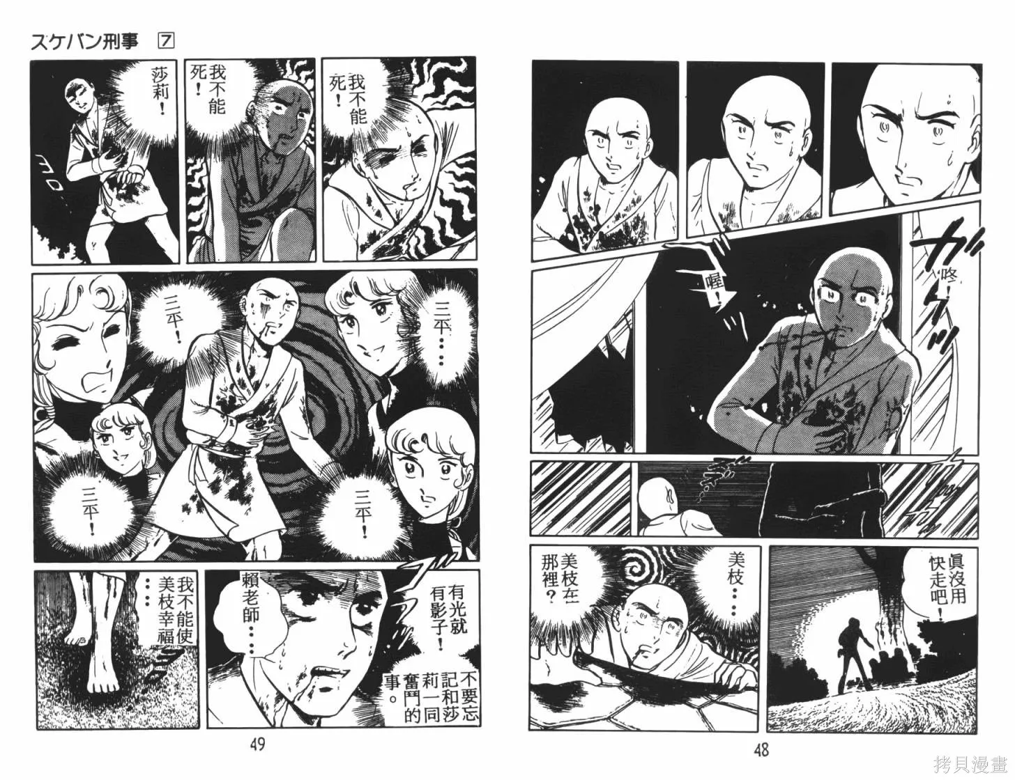 神秘女刑警,第07卷,第26张