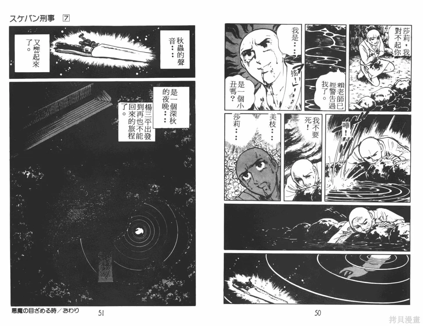 神秘女刑警,第07卷,第27张