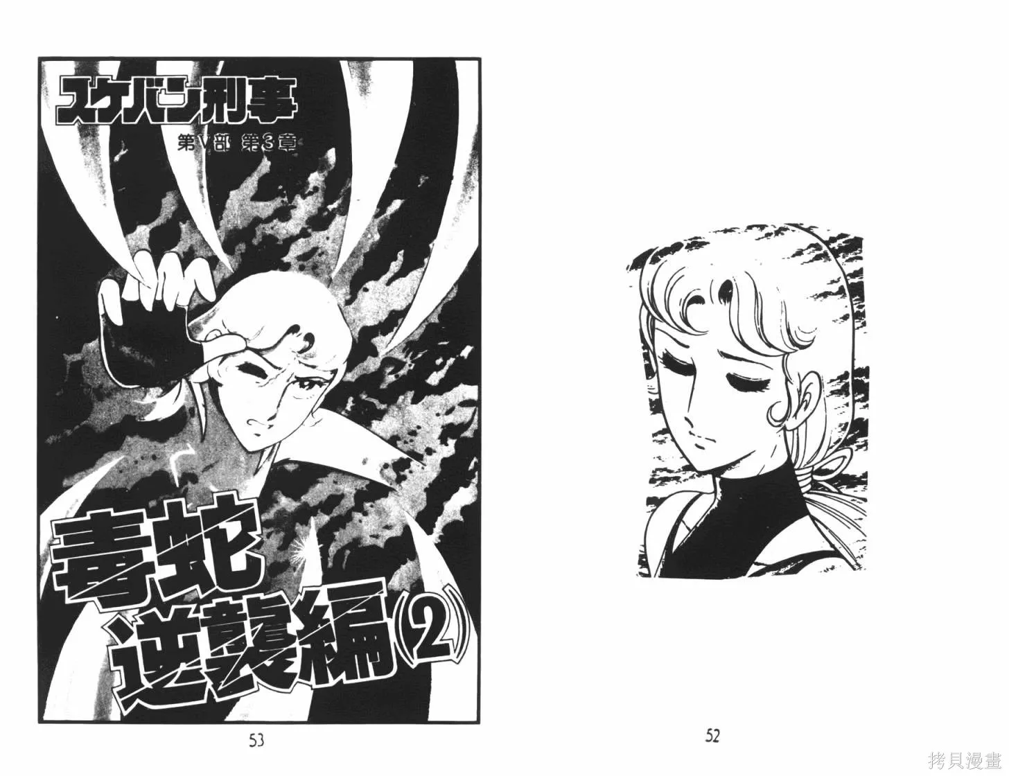 神秘女刑警,第07卷,第28张