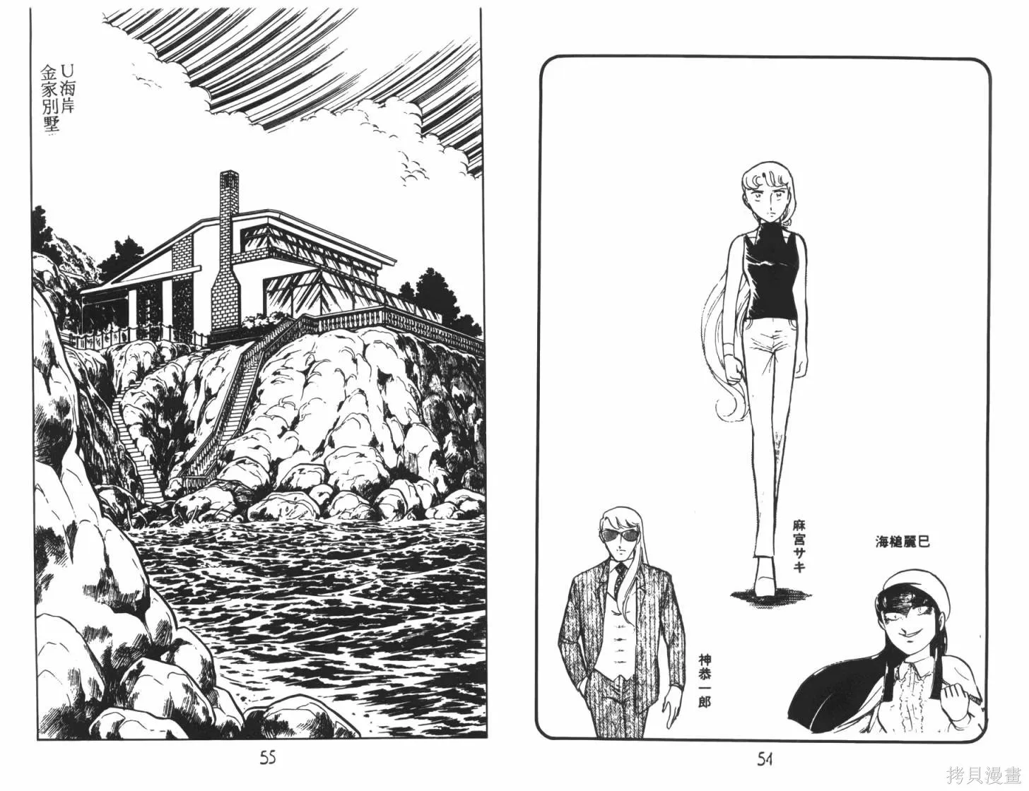 神秘女刑警,第07卷,第29张