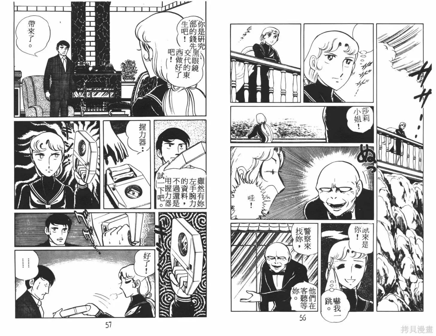 神秘女刑警,第07卷,第30张