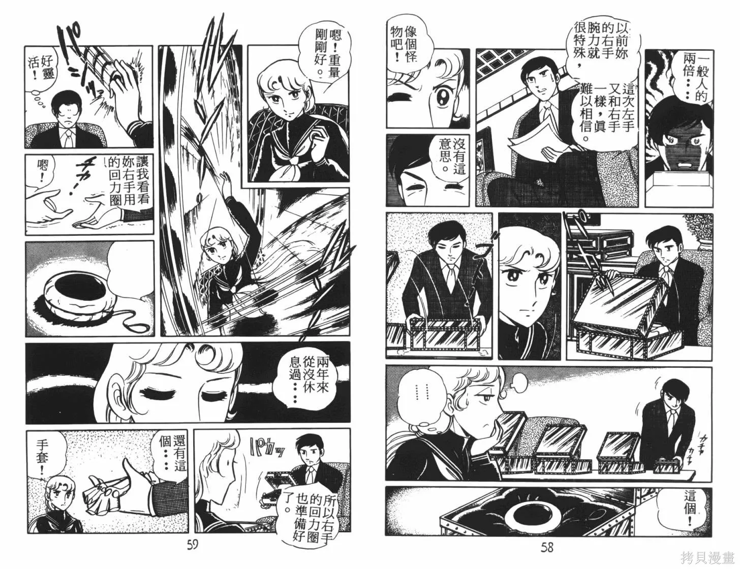 神秘女刑警,第07卷,第31张