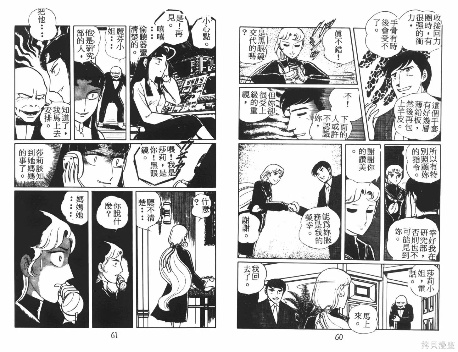 神秘女刑警,第07卷,第32张