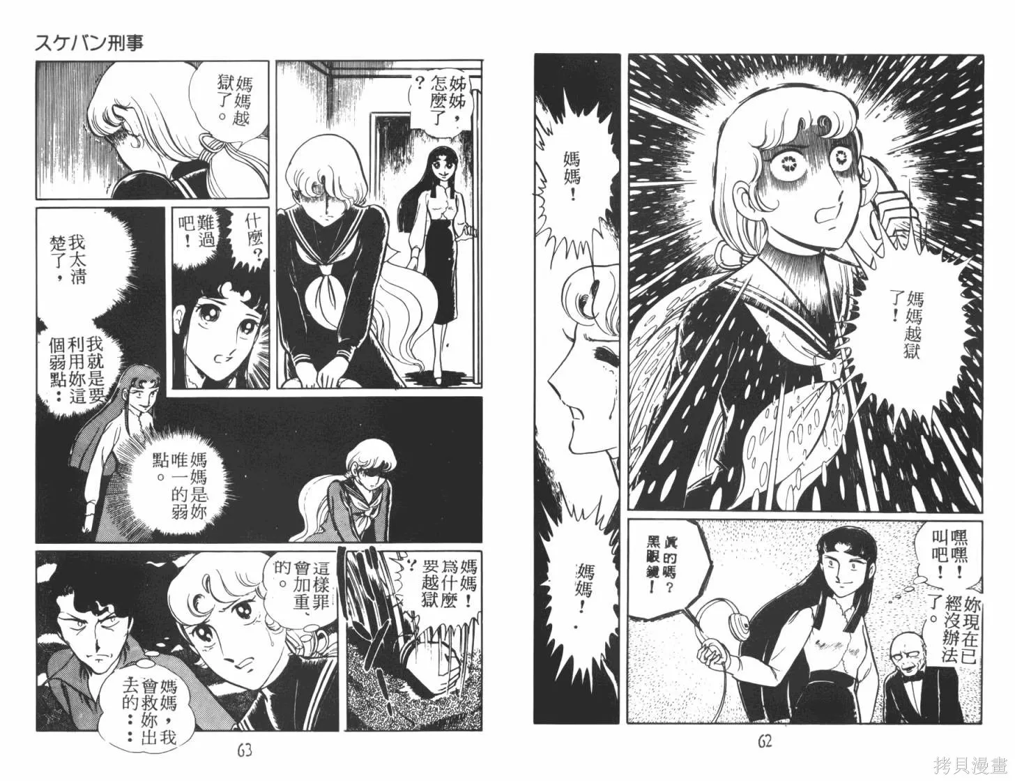 神秘女刑警,第07卷,第33张