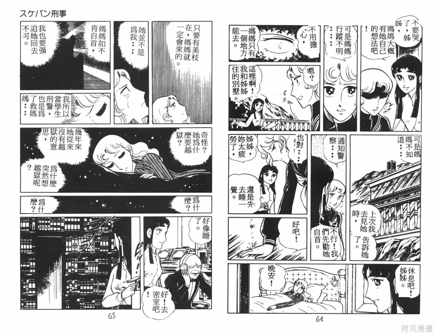 神秘女刑警,第07卷,第34张