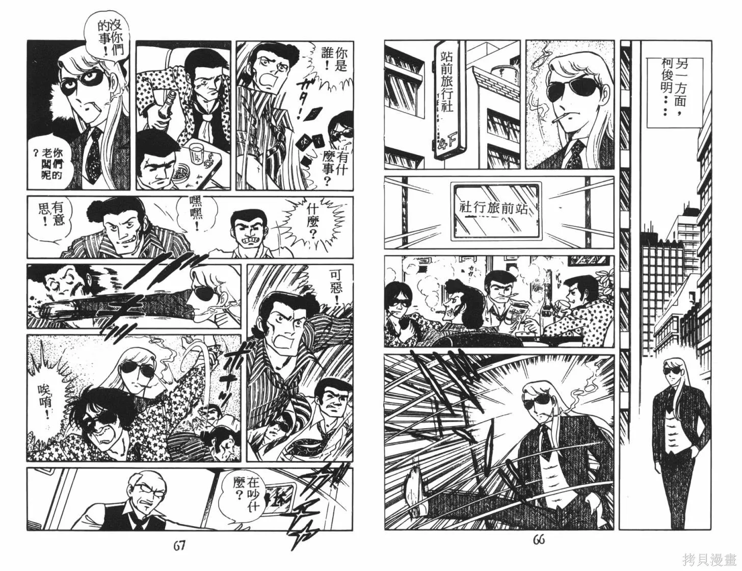 神秘女刑警,第07卷,第35张