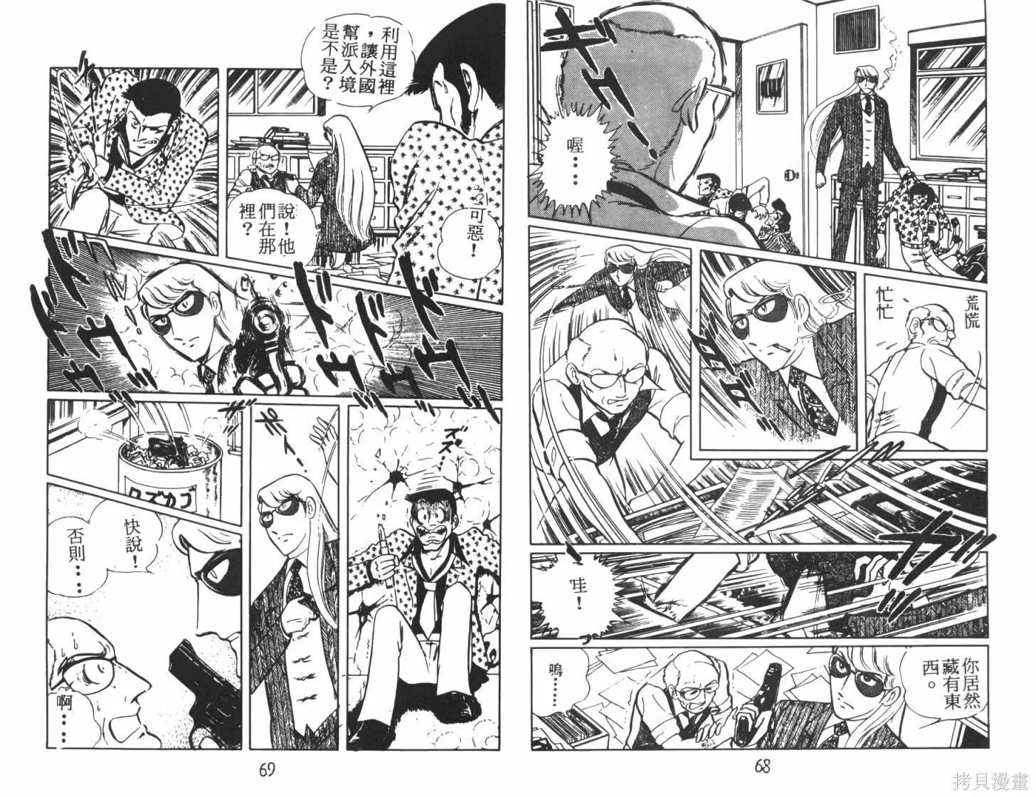 神秘女刑警,第07卷,第36张