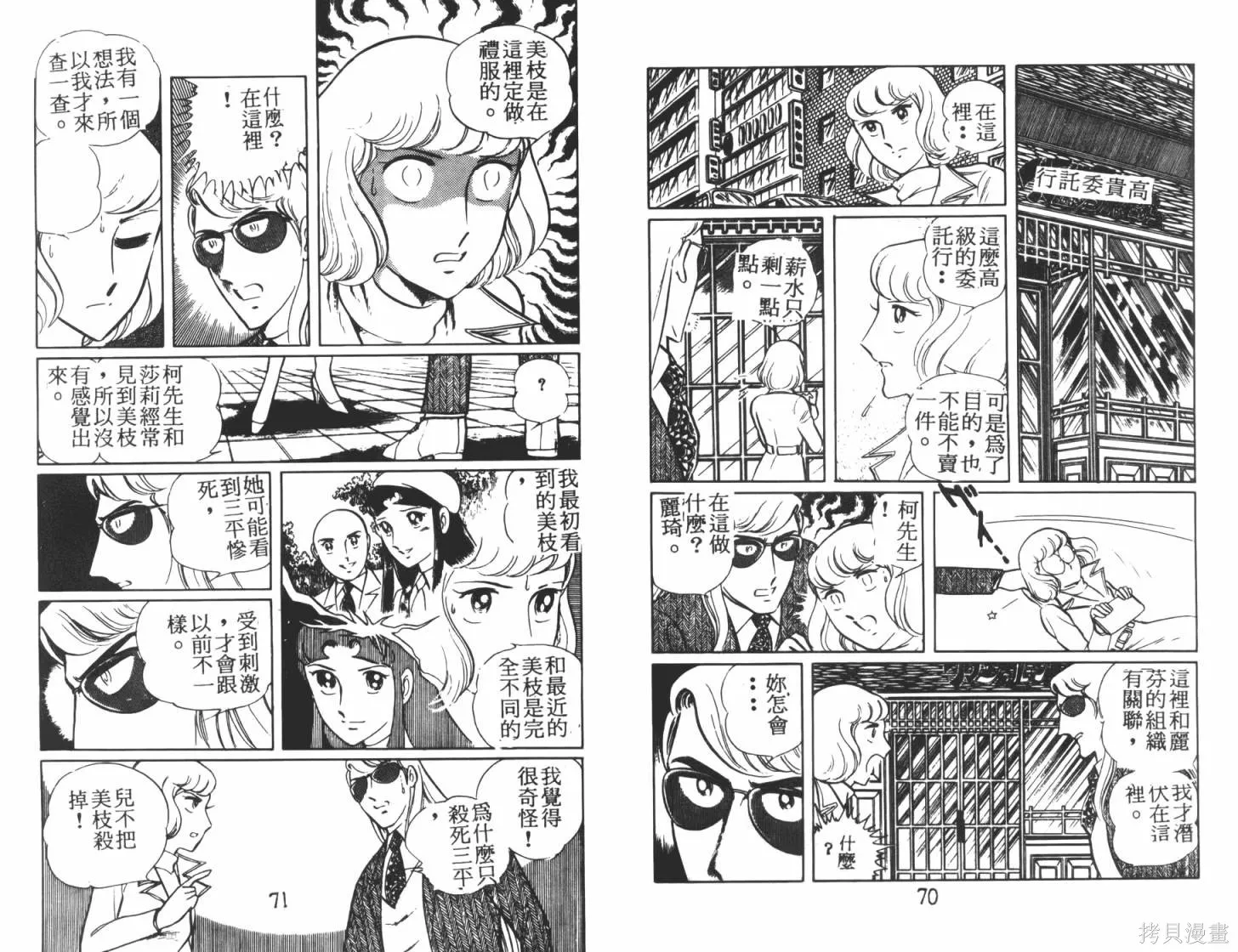 神秘女刑警,第07卷,第37张