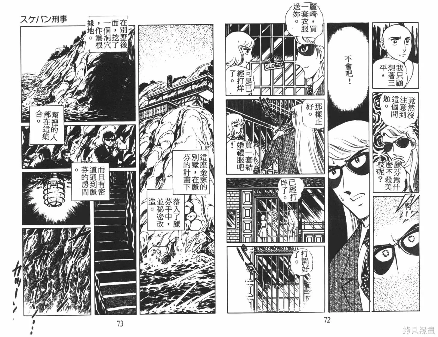 神秘女刑警,第07卷,第38张
