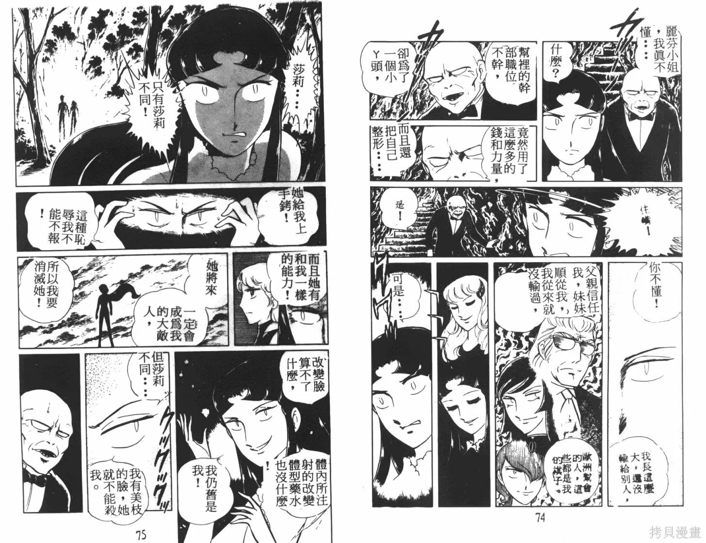 神秘女刑警,第07卷,第39张