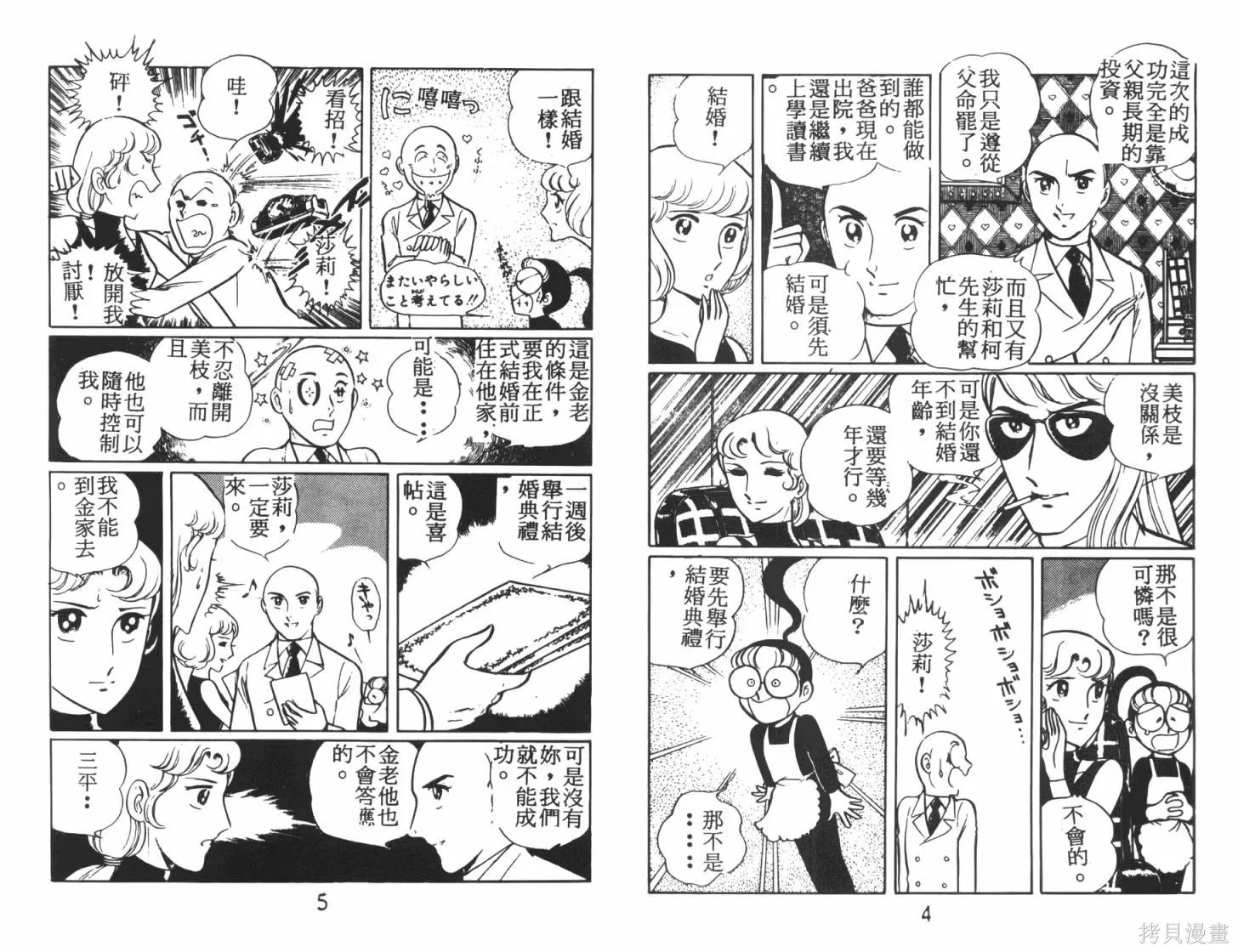 神秘女刑警,第07卷,第4张