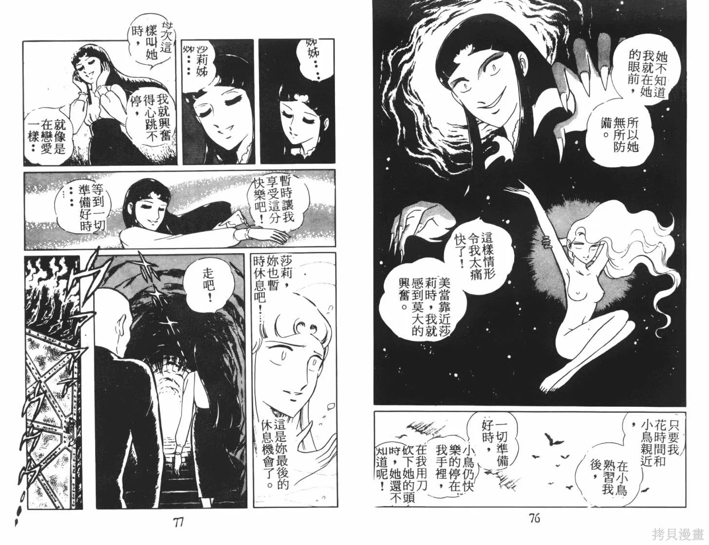 神秘女刑警,第07卷,第40张