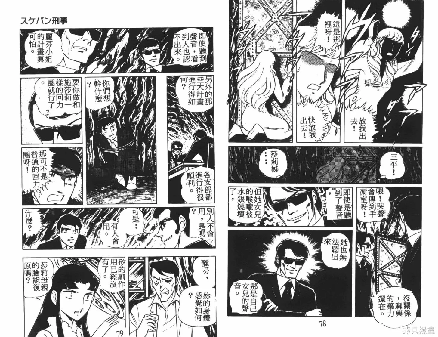 神秘女刑警,第07卷,第41张