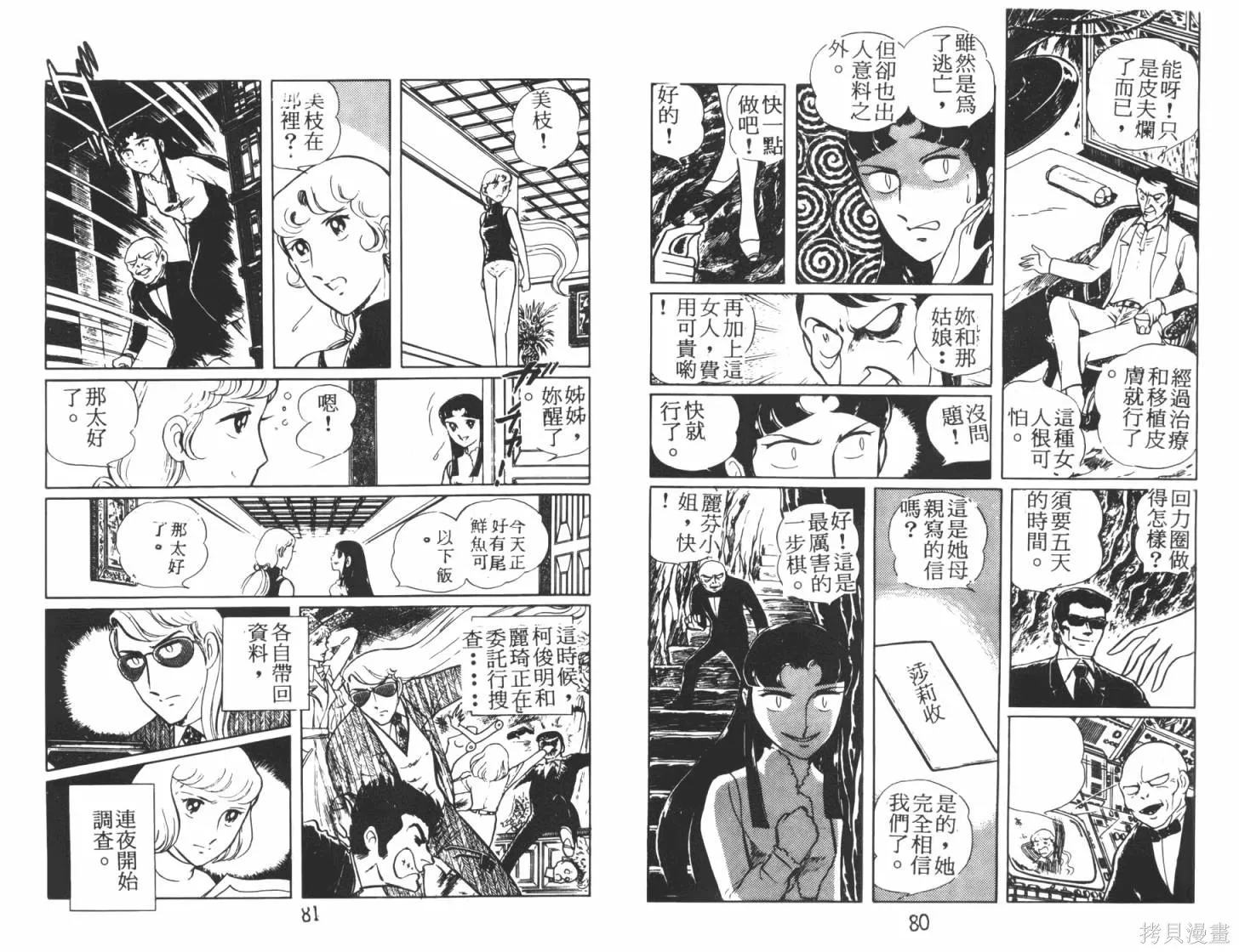 神秘女刑警,第07卷,第42张