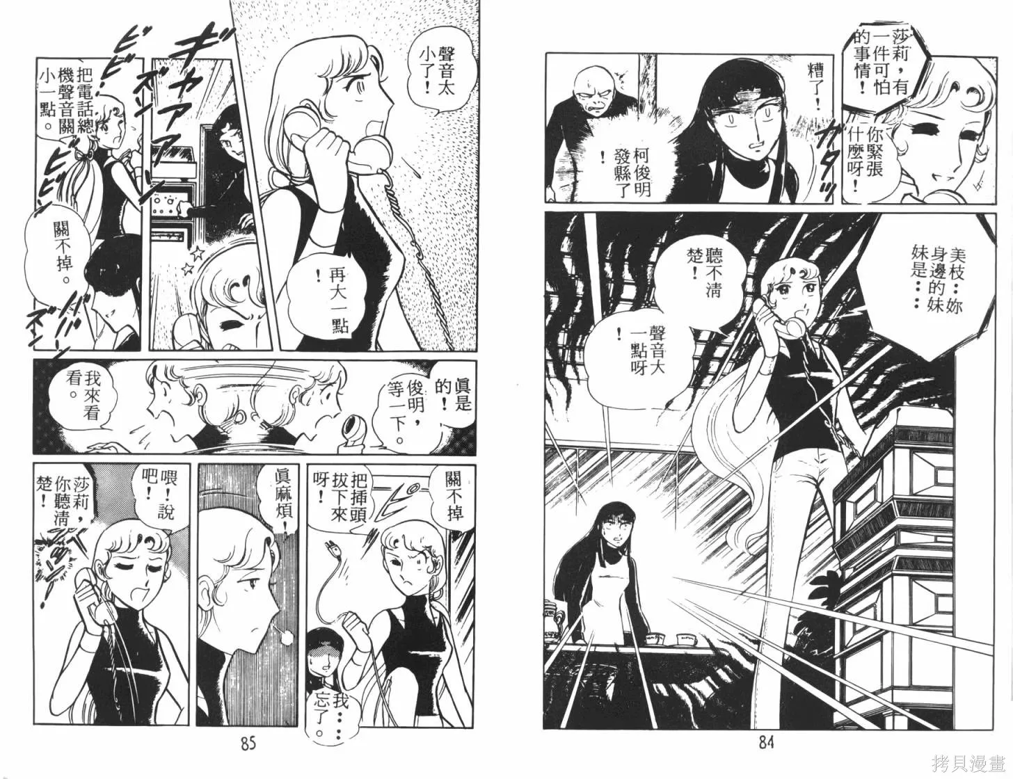 神秘女刑警,第07卷,第44张