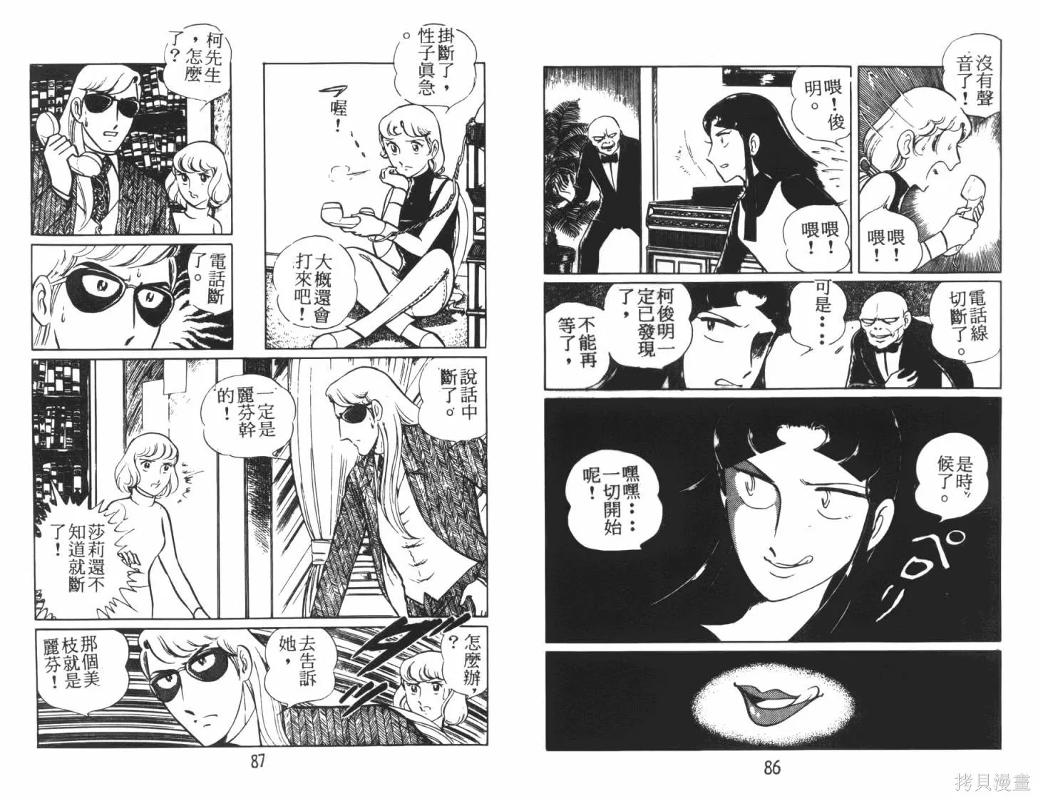 神秘女刑警,第07卷,第45张