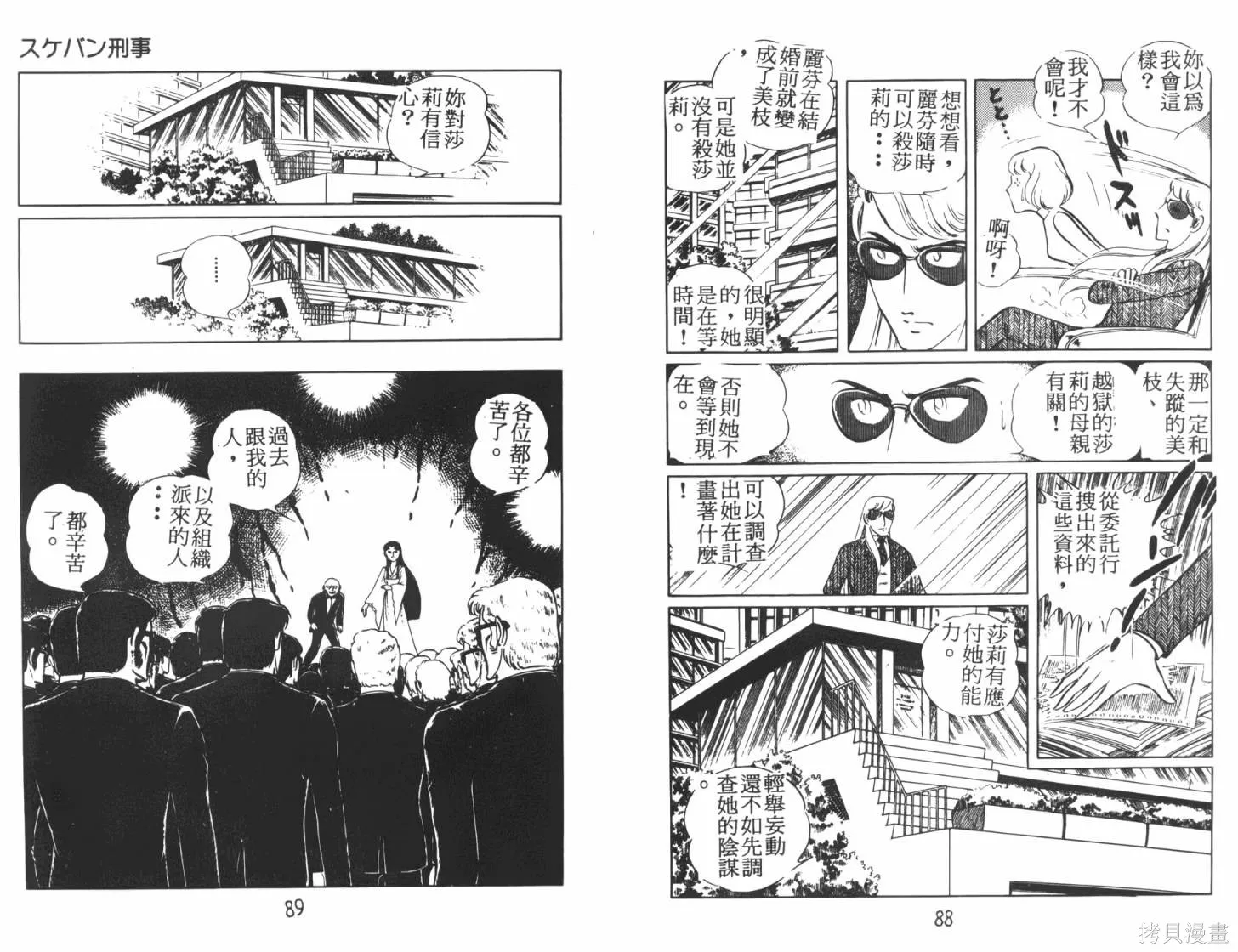 神秘女刑警,第07卷,第46张