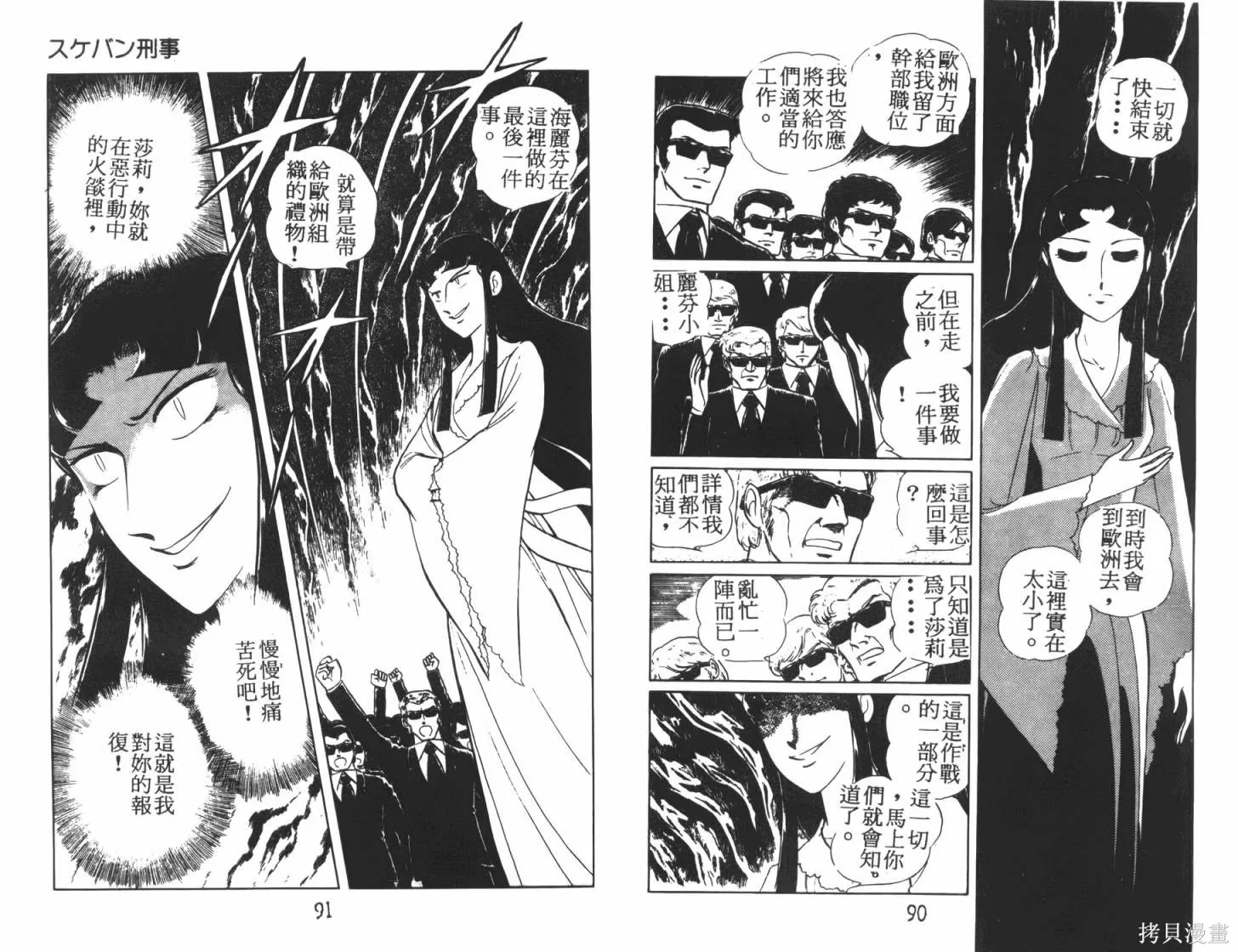 神秘女刑警,第07卷,第47张