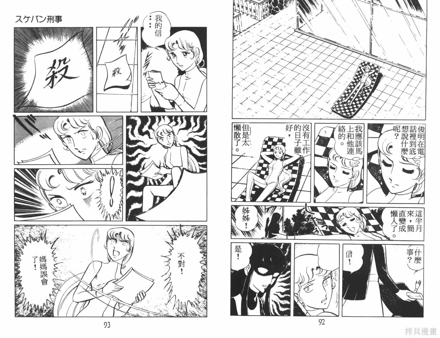 神秘女刑警,第07卷,第48张