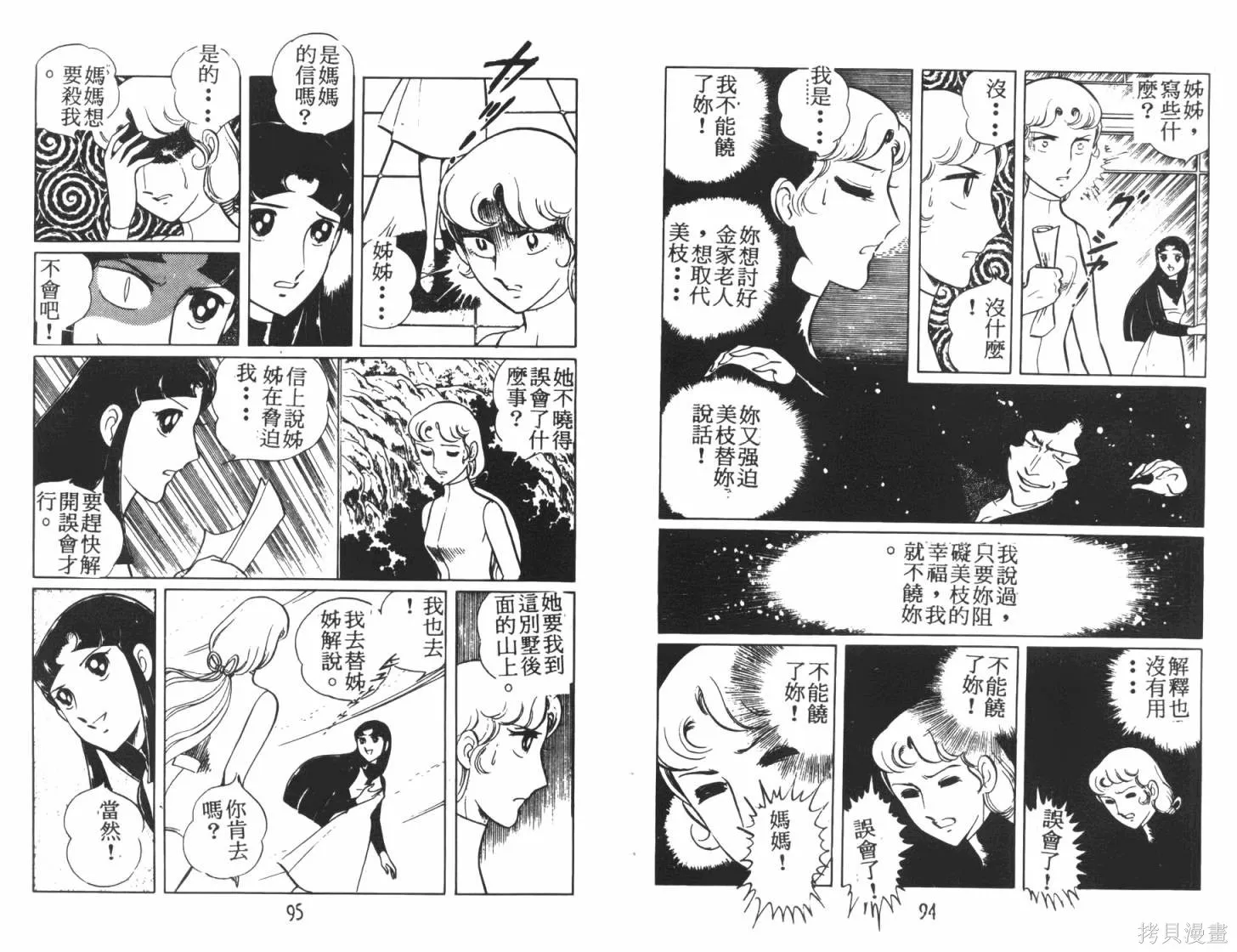 神秘女刑警,第07卷,第49张