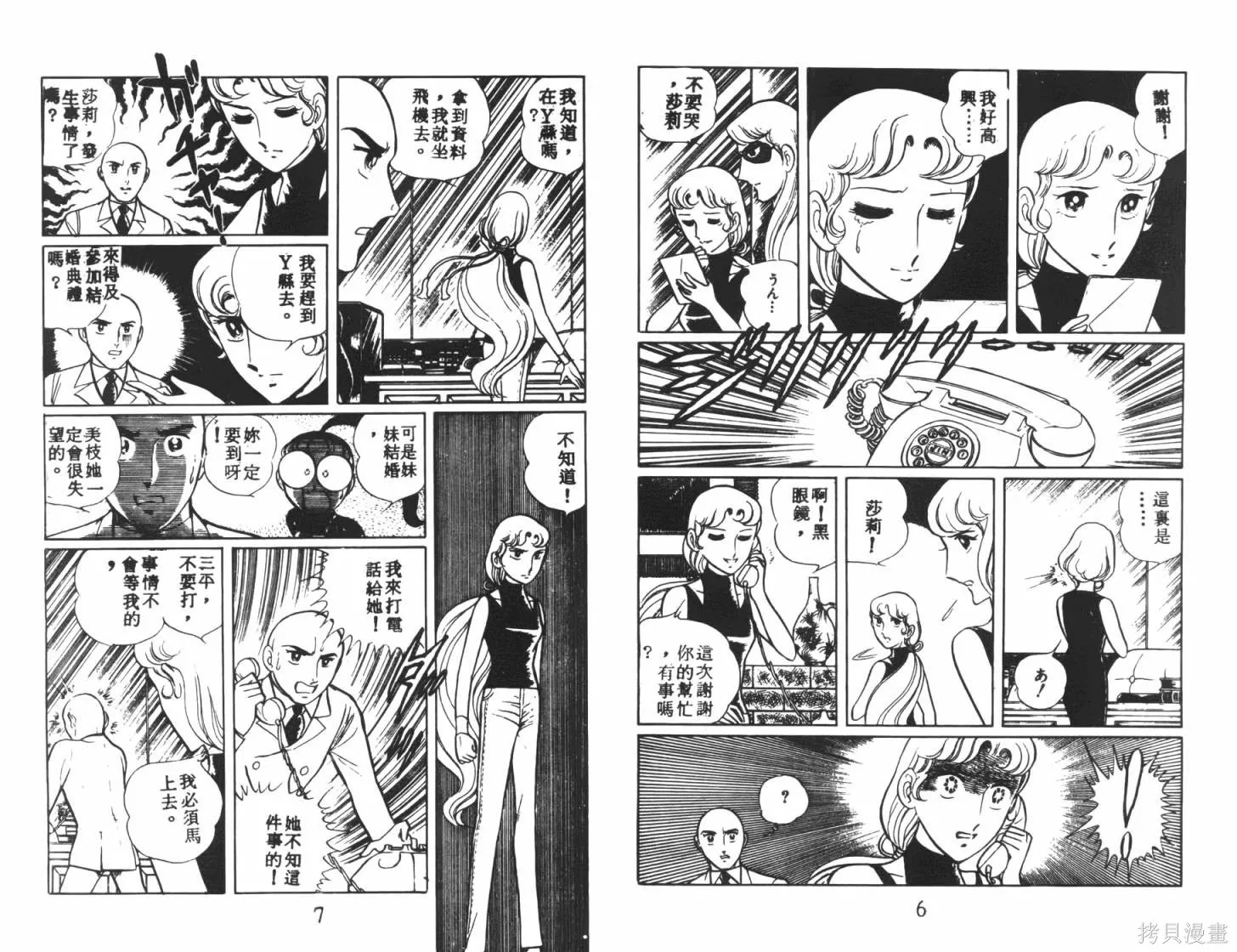 神秘女刑警,第07卷,第5张