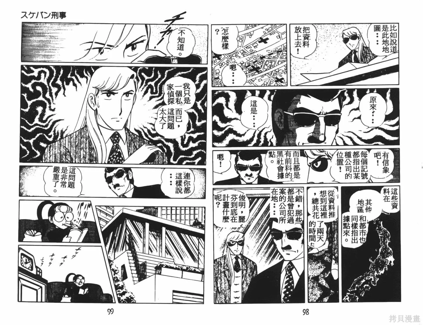 神秘女刑警,第07卷,第51张