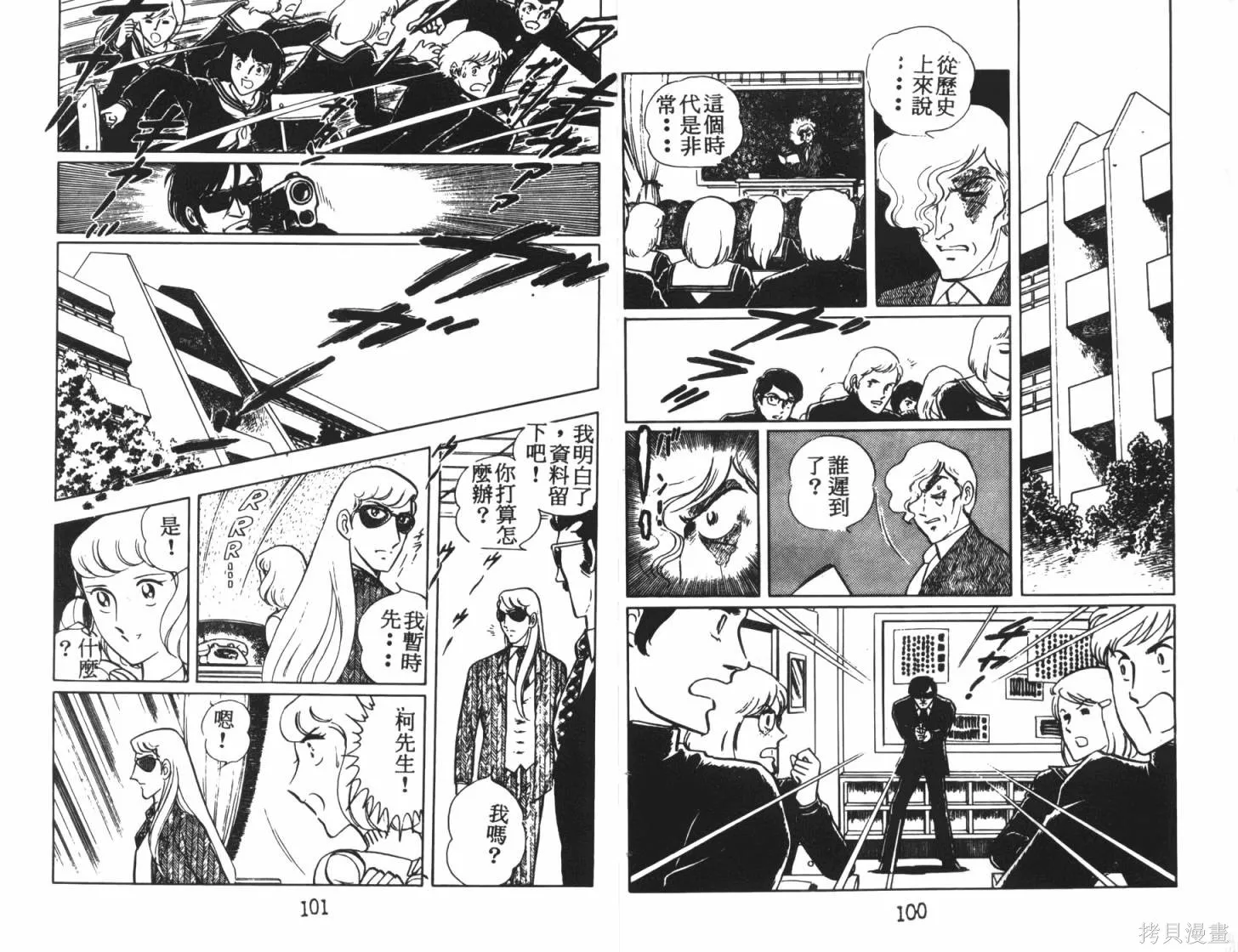 神秘女刑警,第07卷,第52张