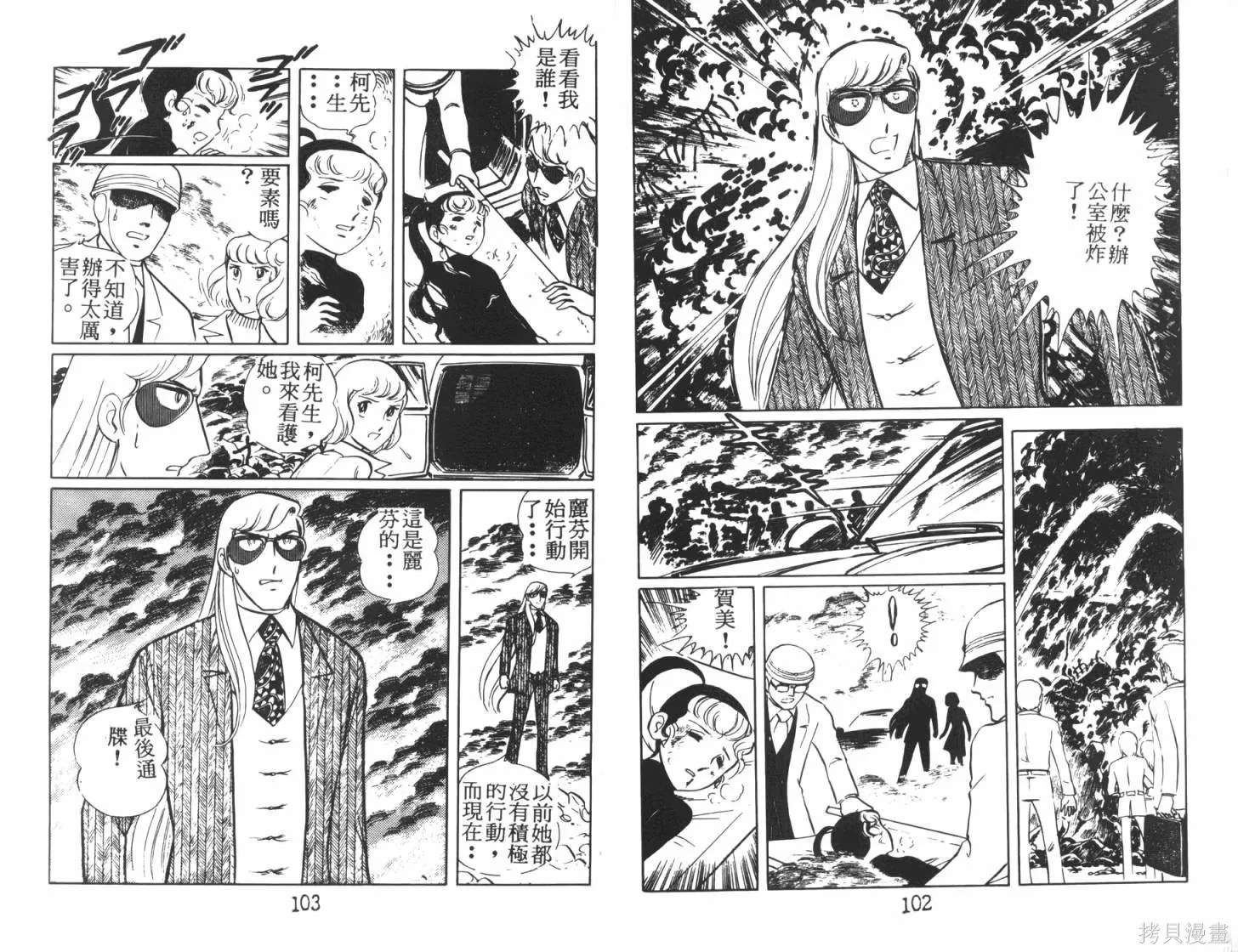 神秘女刑警,第07卷,第53张