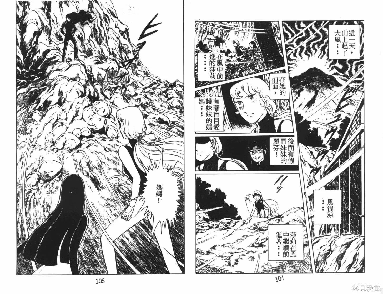 神秘女刑警,第07卷,第54张