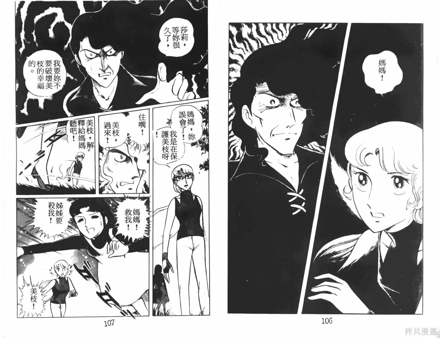 神秘女刑警,第07卷,第55张