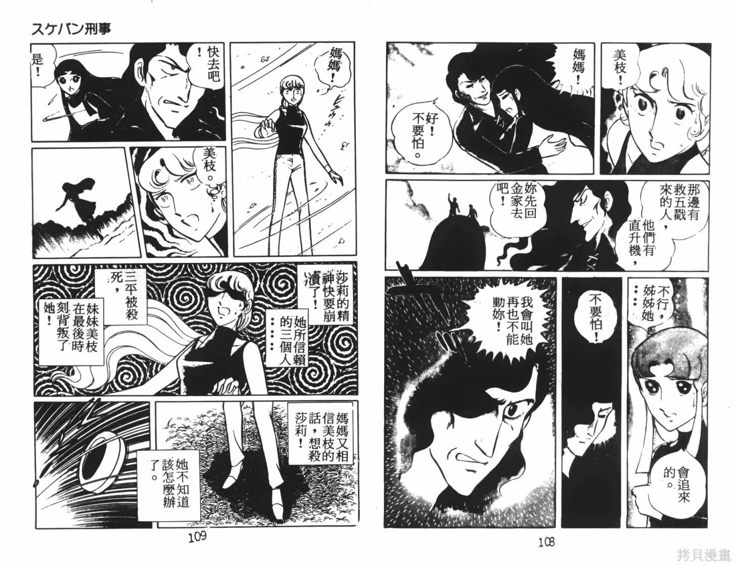 神秘女刑警,第07卷,第56张