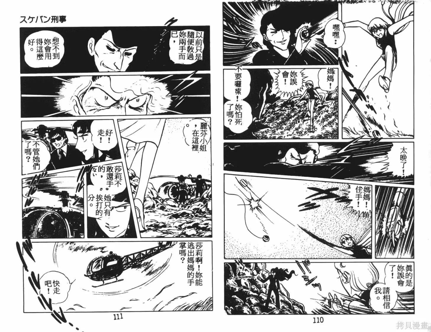 神秘女刑警,第07卷,第57张