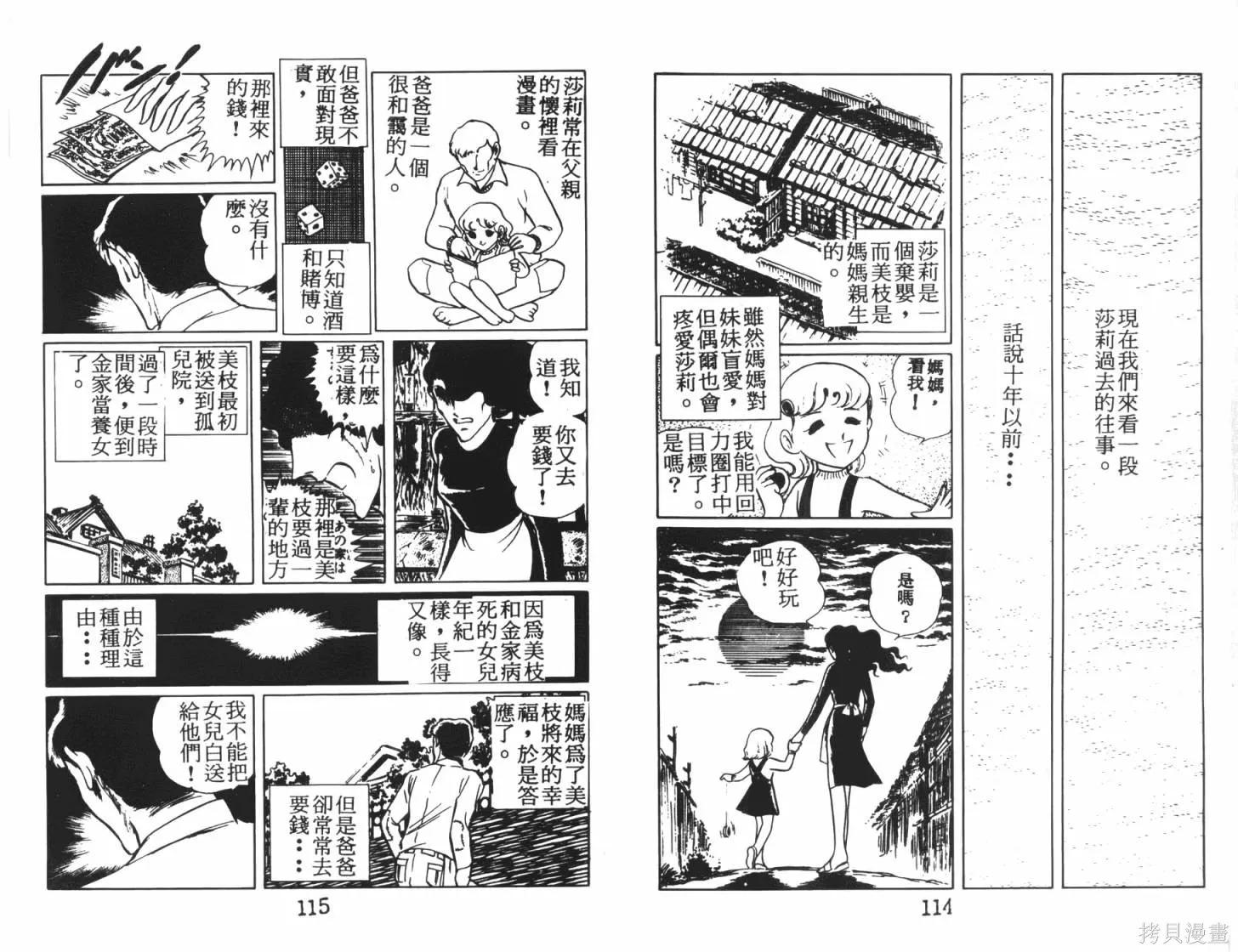 神秘女刑警,第07卷,第59张
