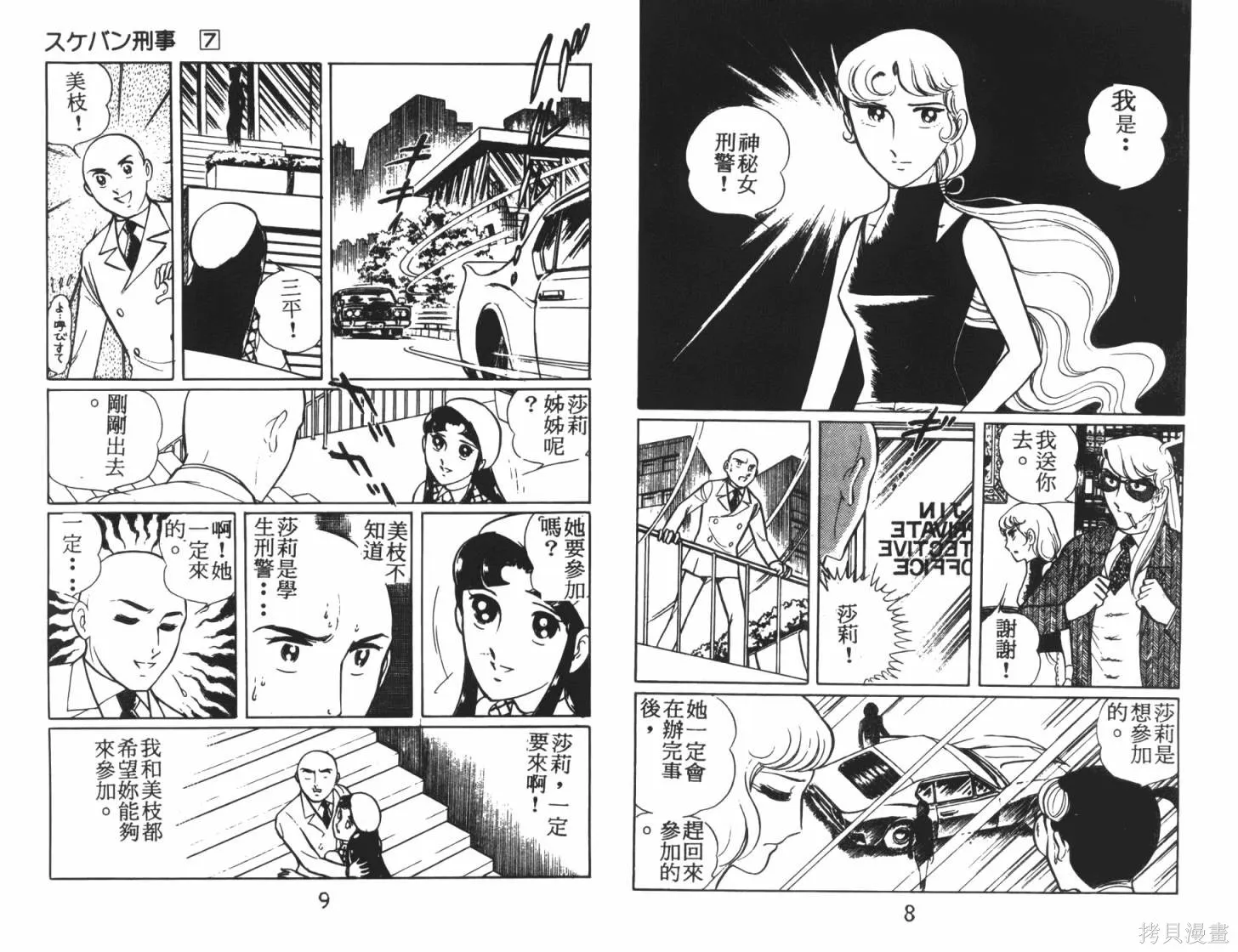 神秘女刑警,第07卷,第6张