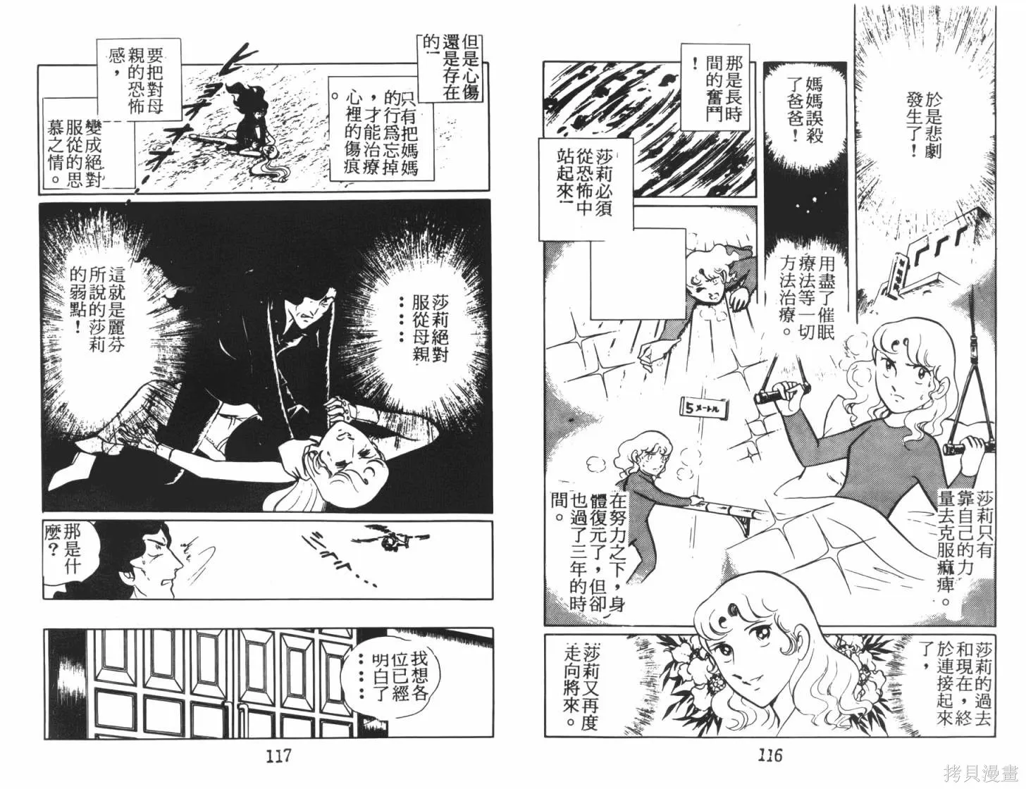 神秘女刑警,第07卷,第60张