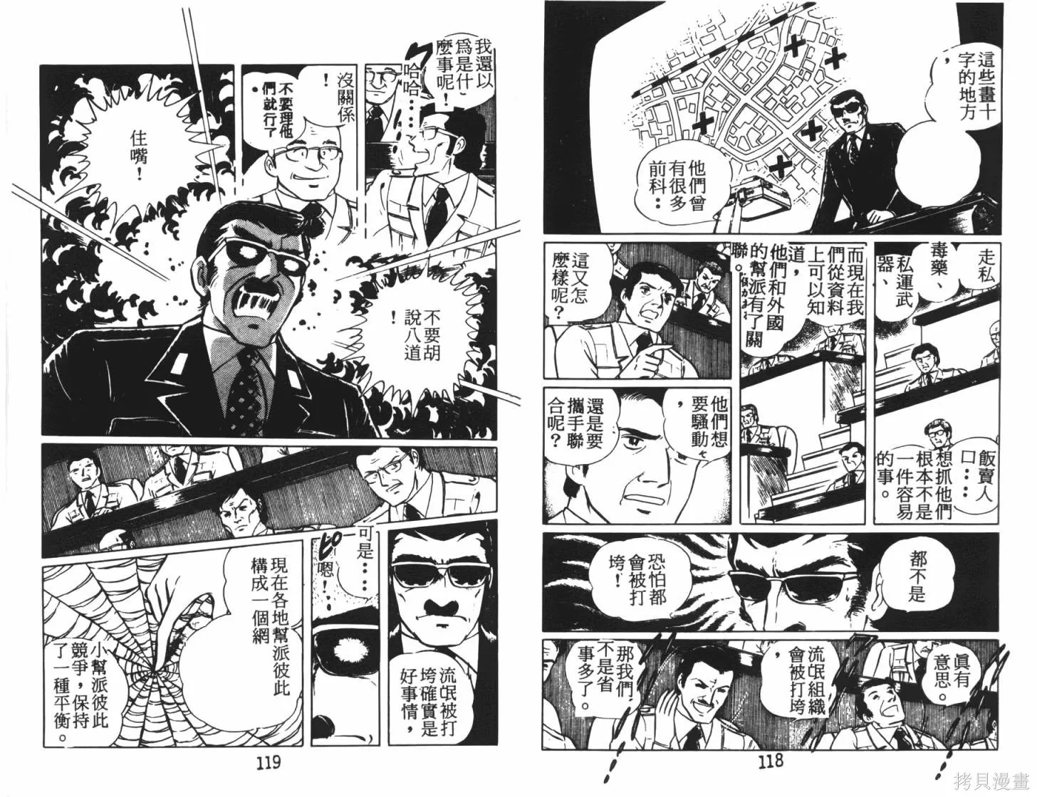 神秘女刑警,第07卷,第61张