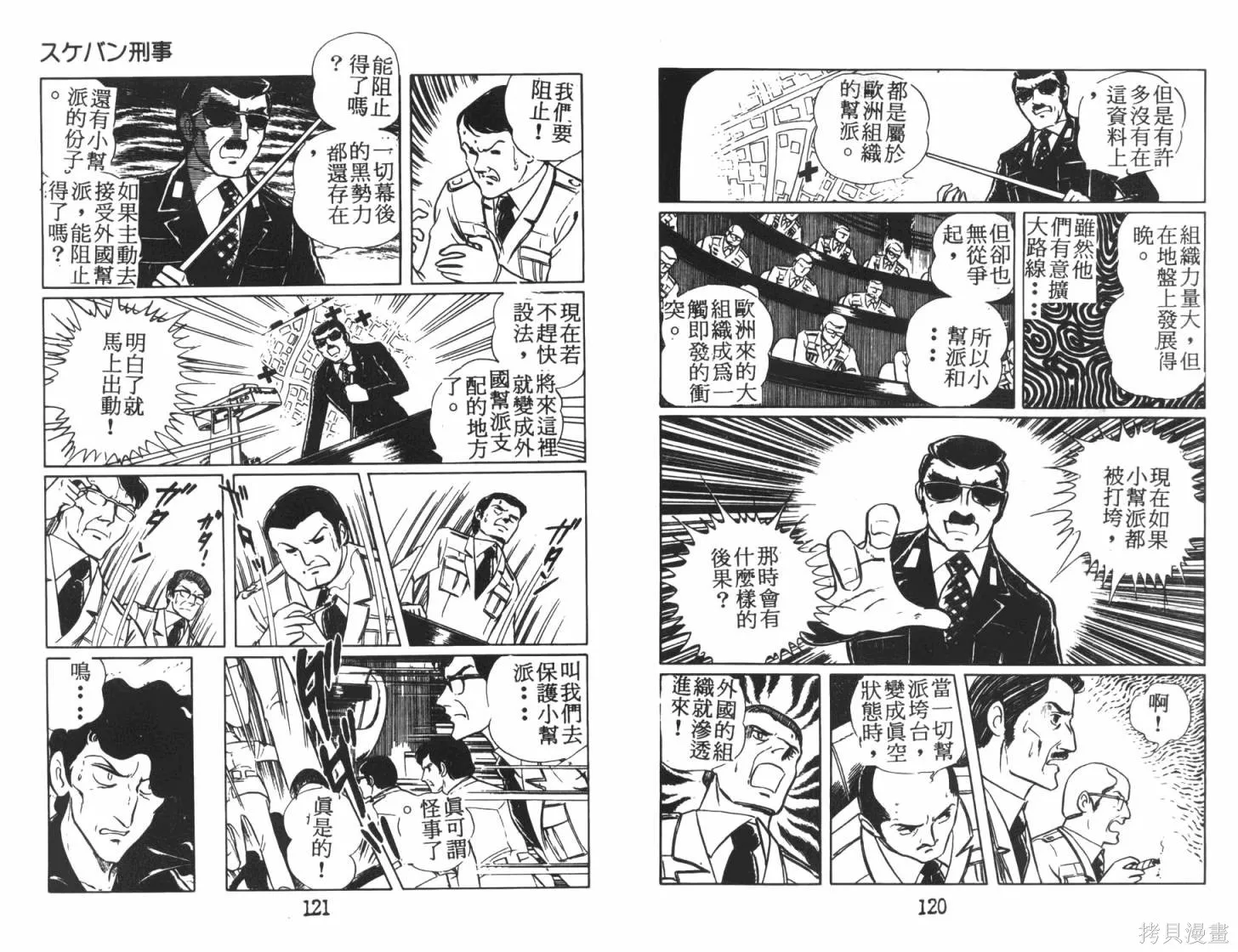 神秘女刑警,第07卷,第62张