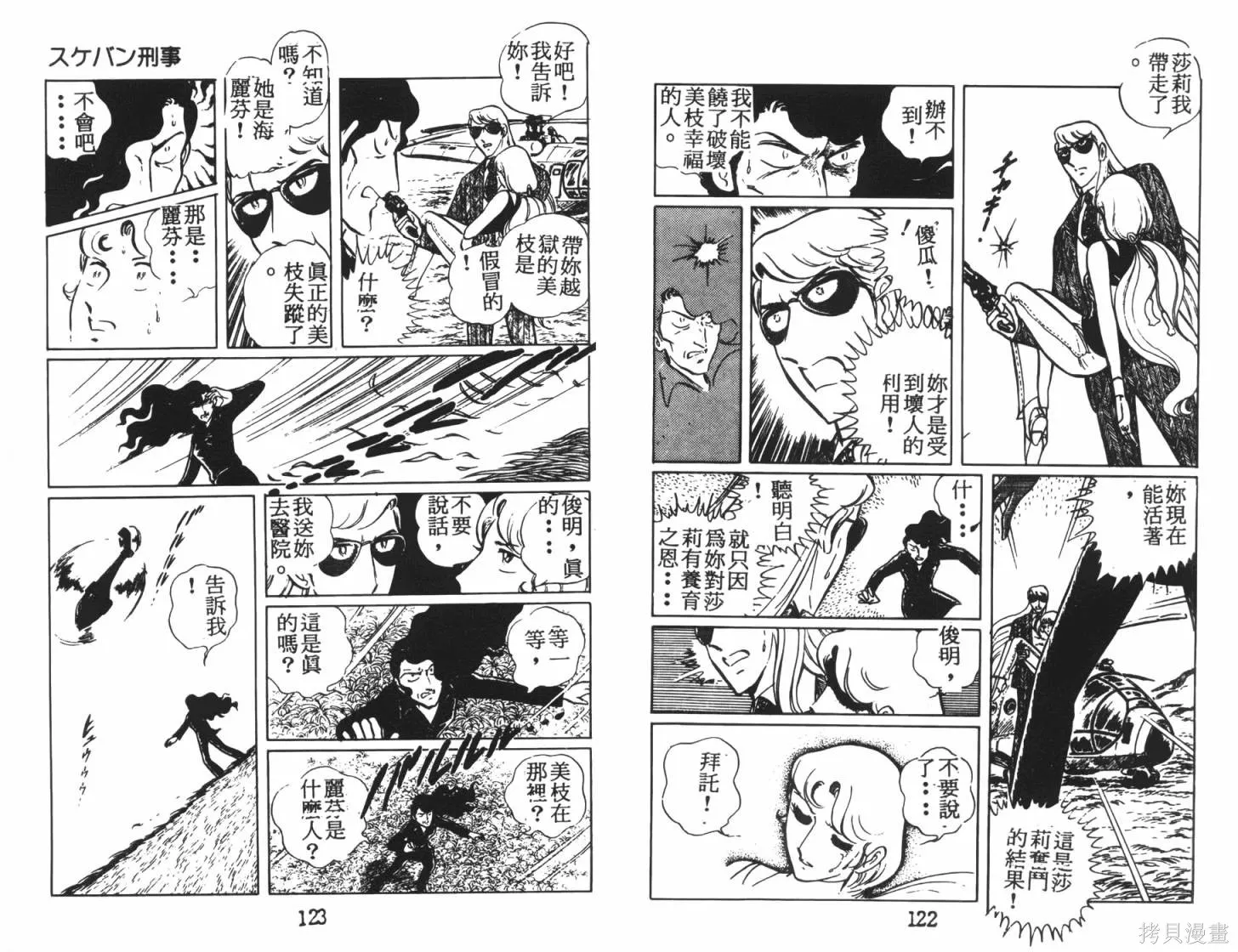 神秘女刑警,第07卷,第63张